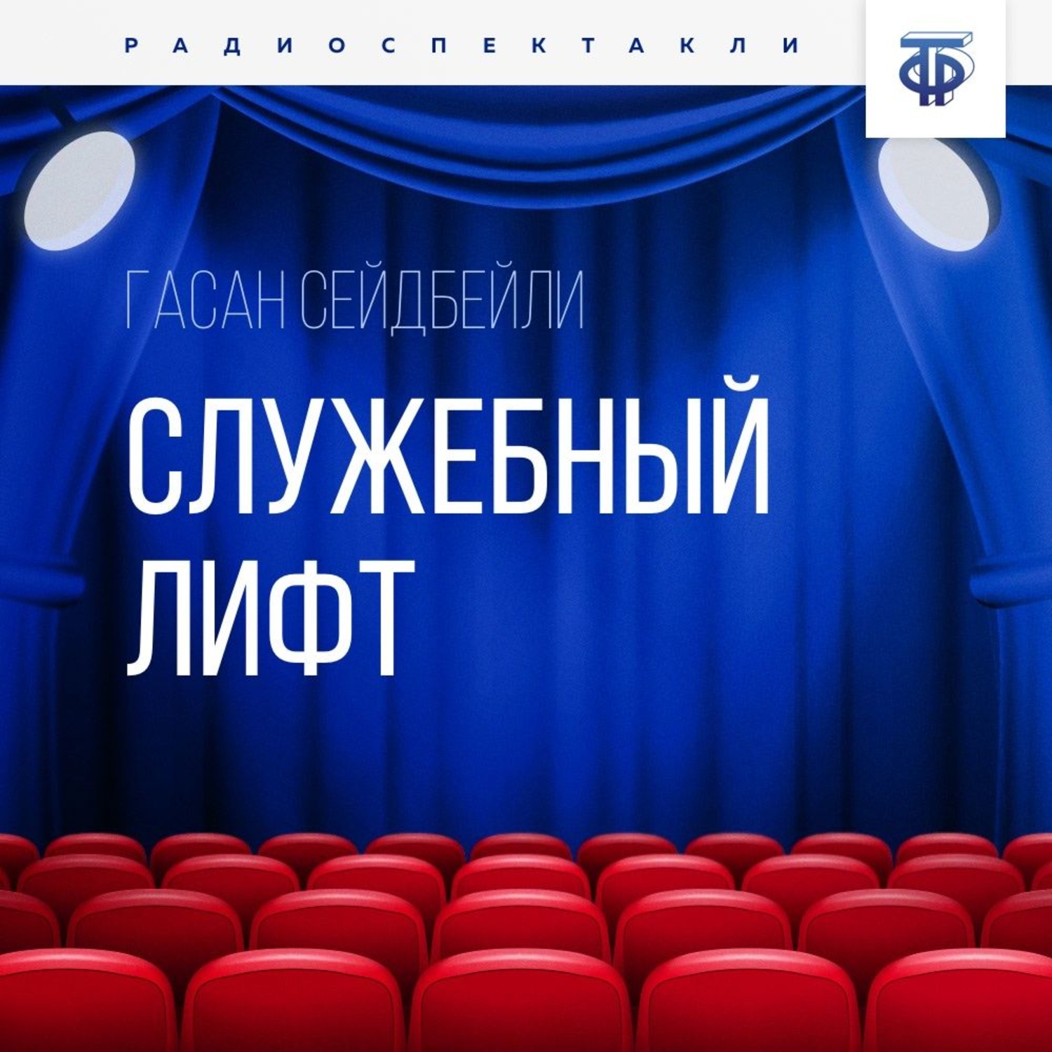Обложка книги «Служебный лифт»