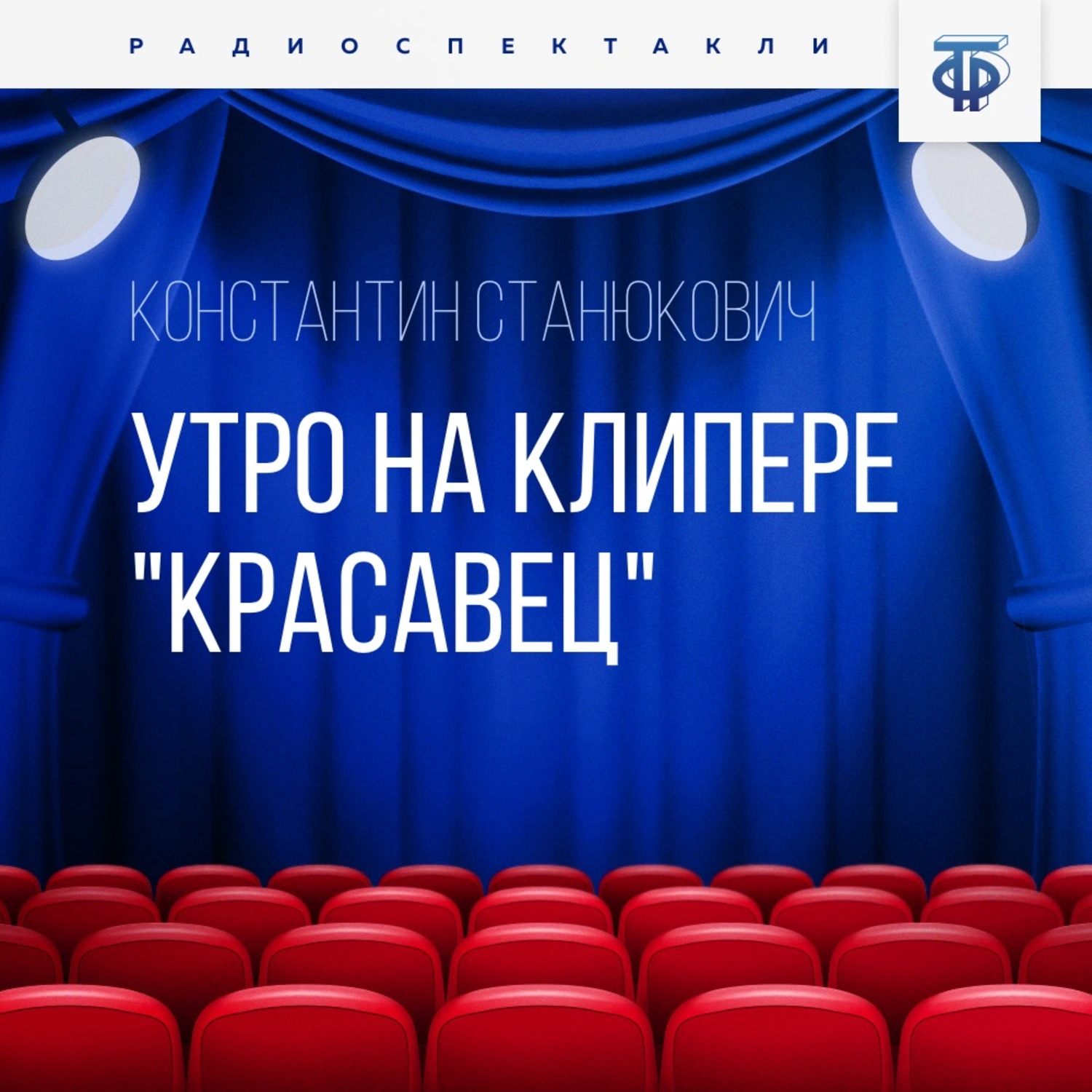 Обложка книги «Утро на клипере «Красавец»»