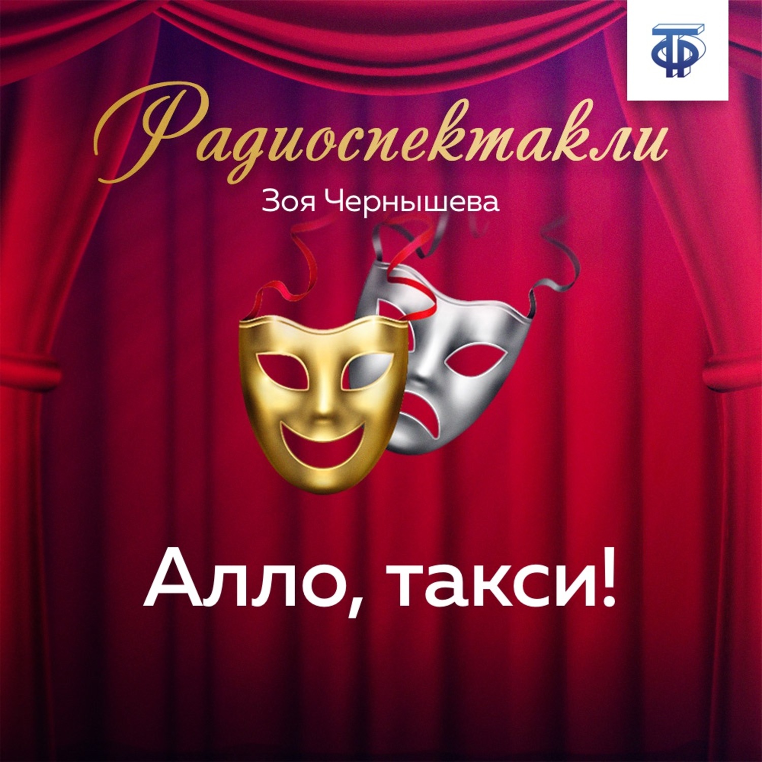 Обложка книги «Алло, такси!»
