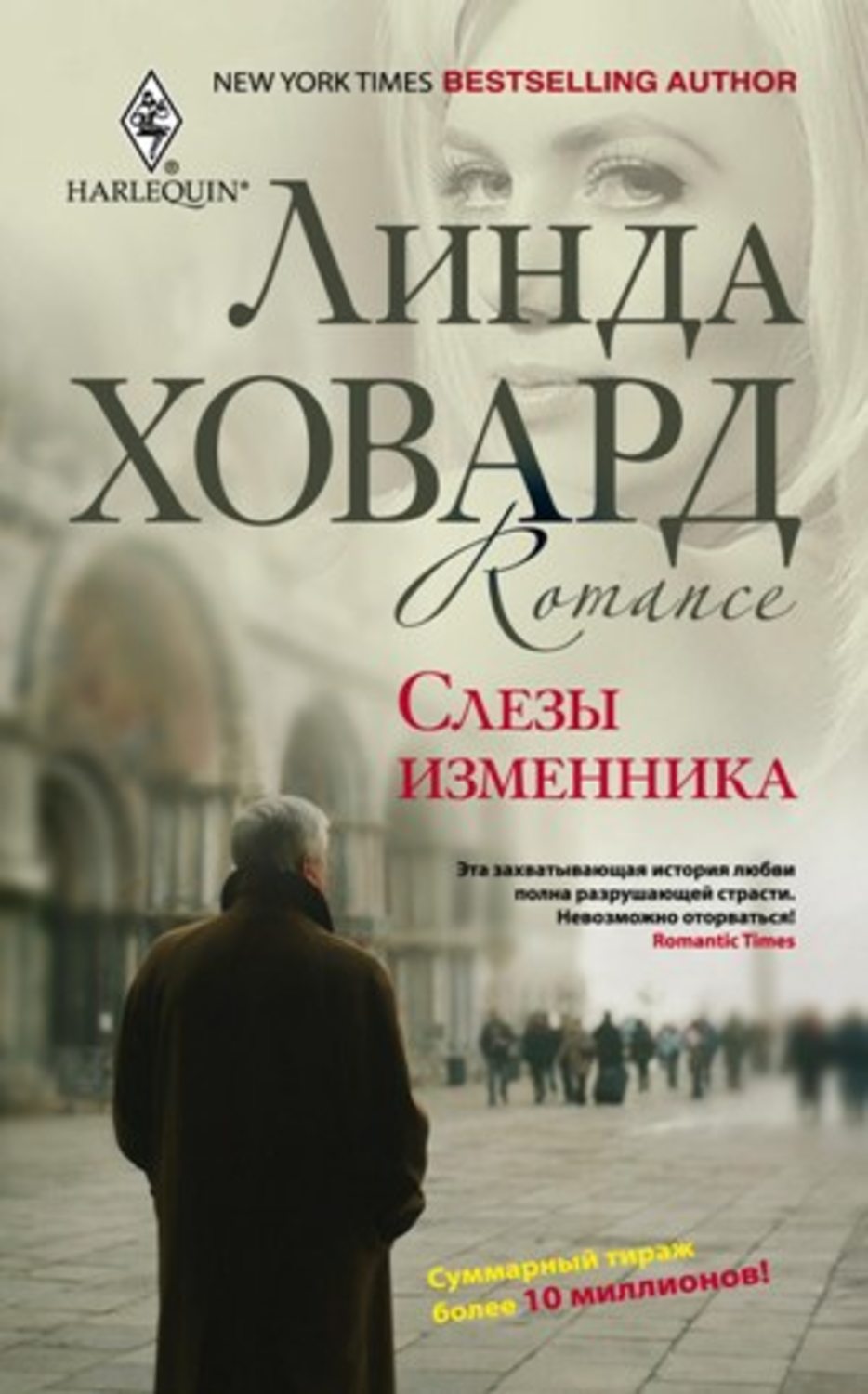 Обложка книги «Слезы изменника»
