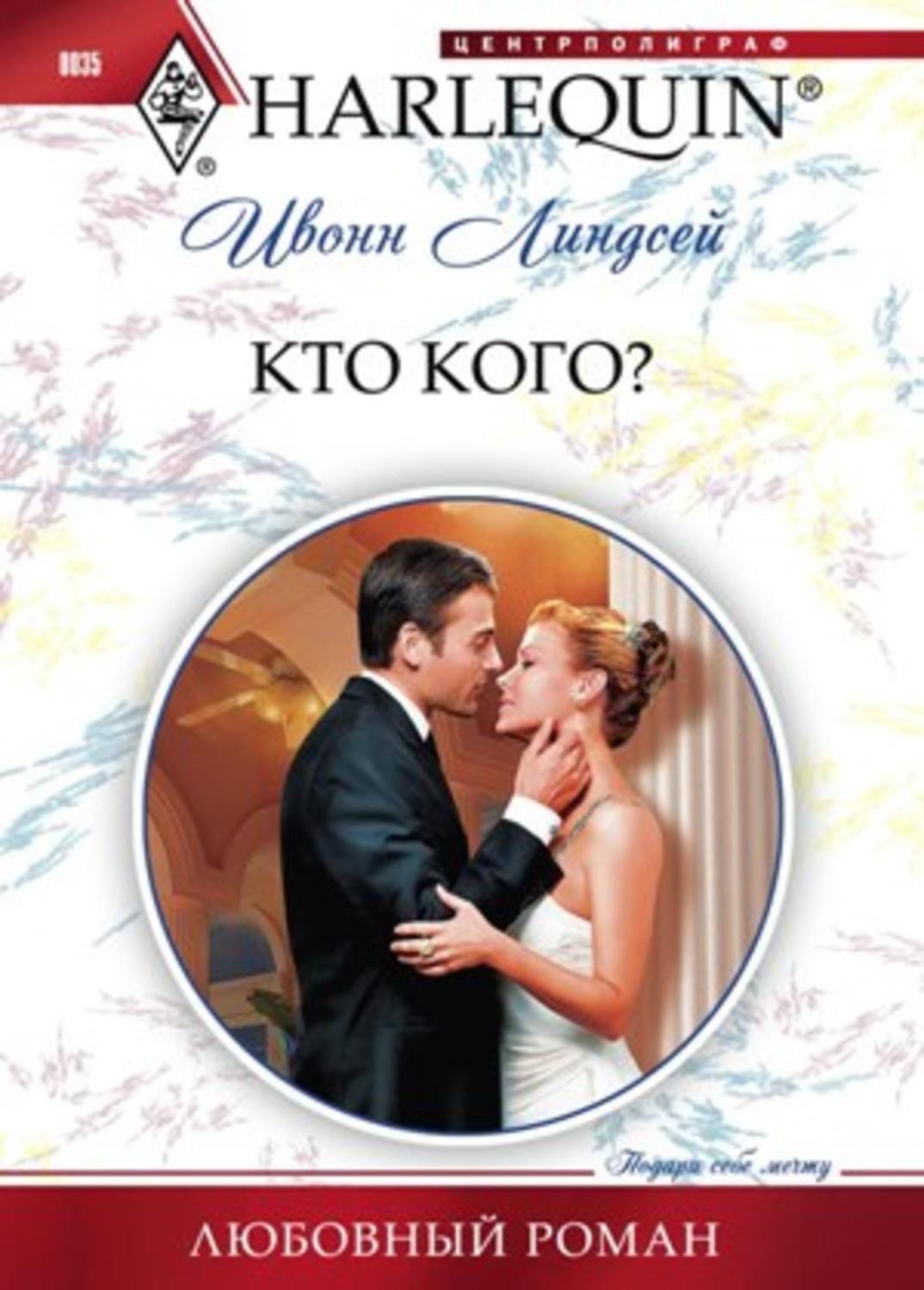 Обложка книги «Кто кого?»