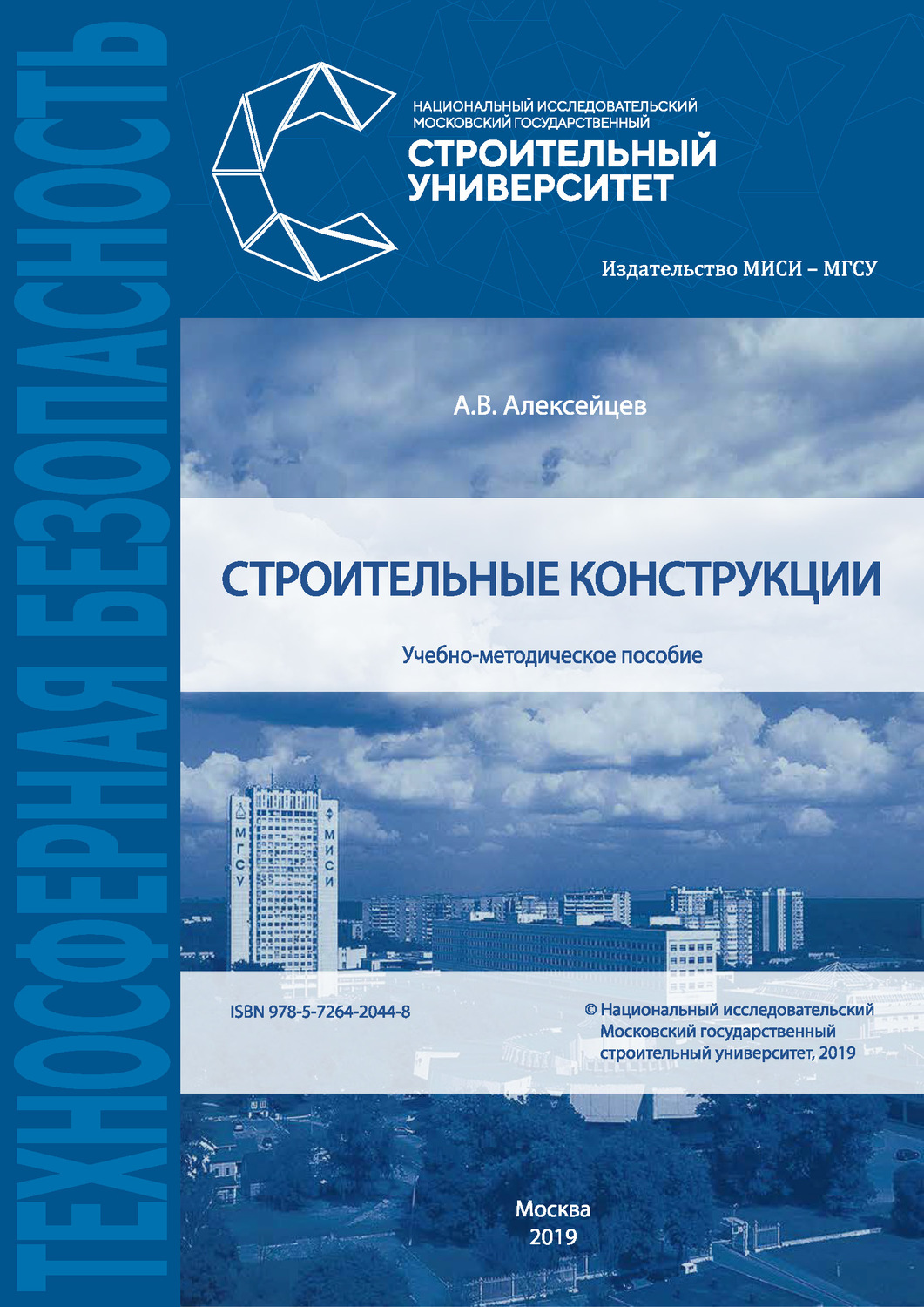 Обложка книги «Строительные конструкции»