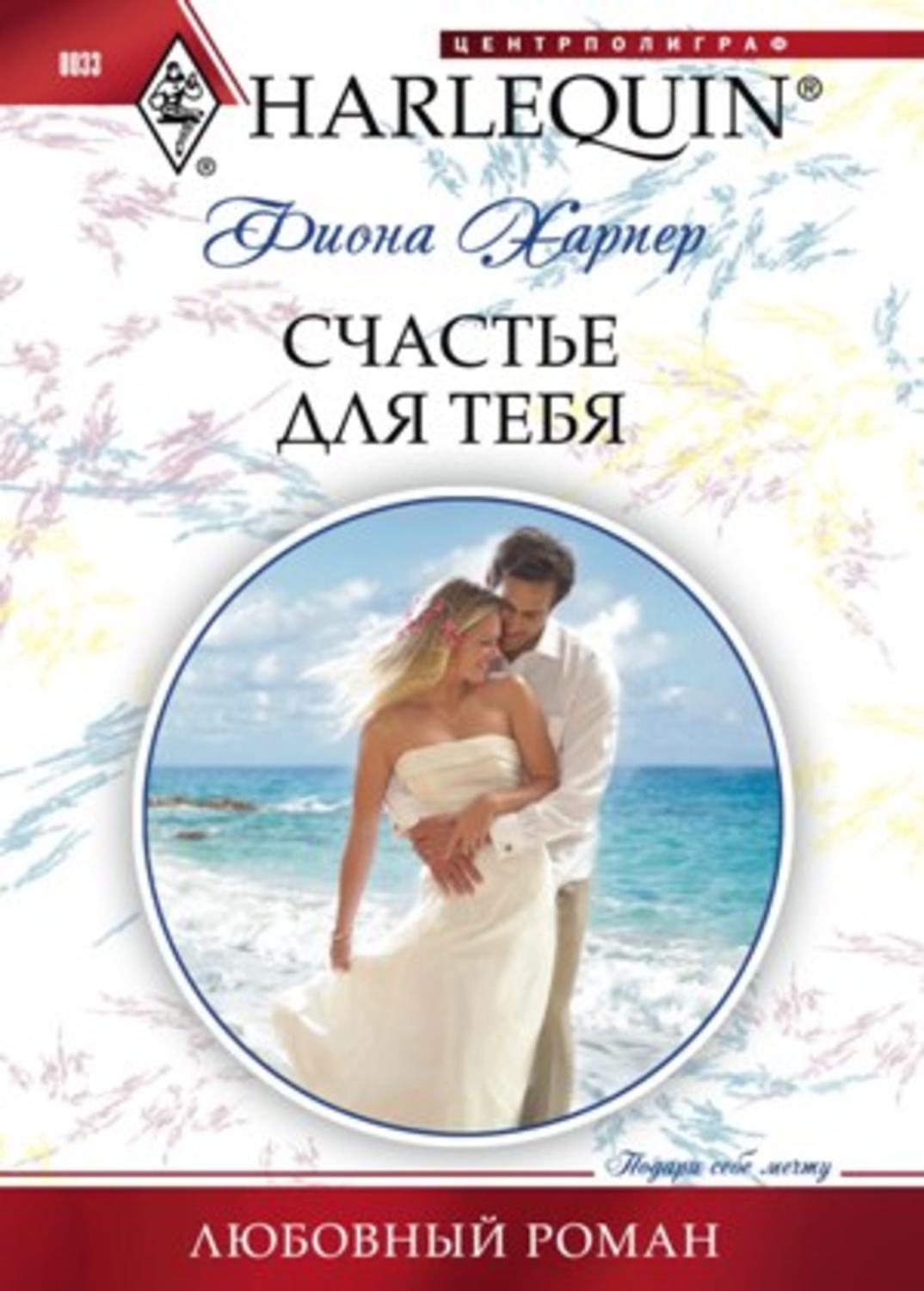 Обложка книги «Счастье для тебя»