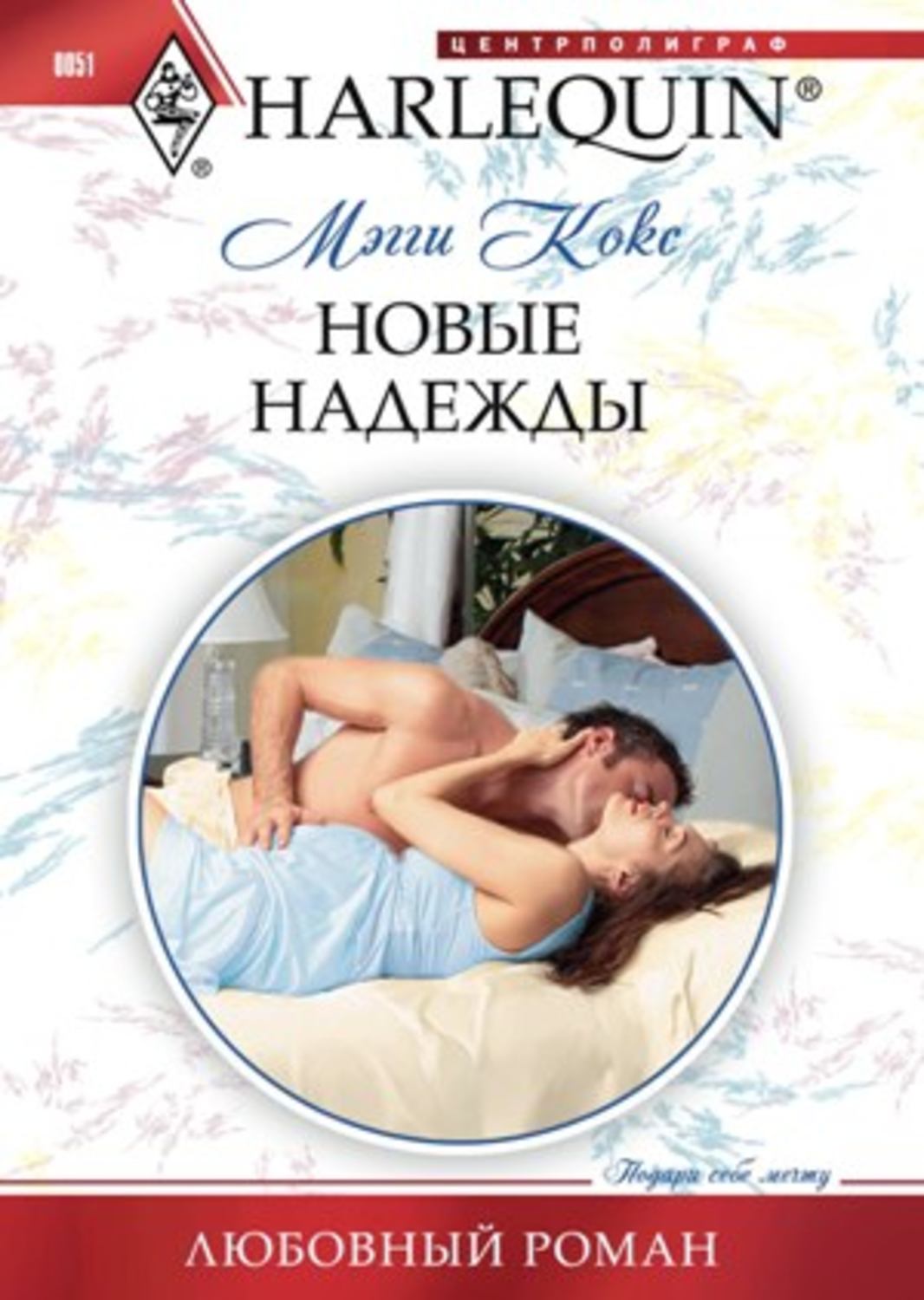 Обложка книги «Новые надежды»