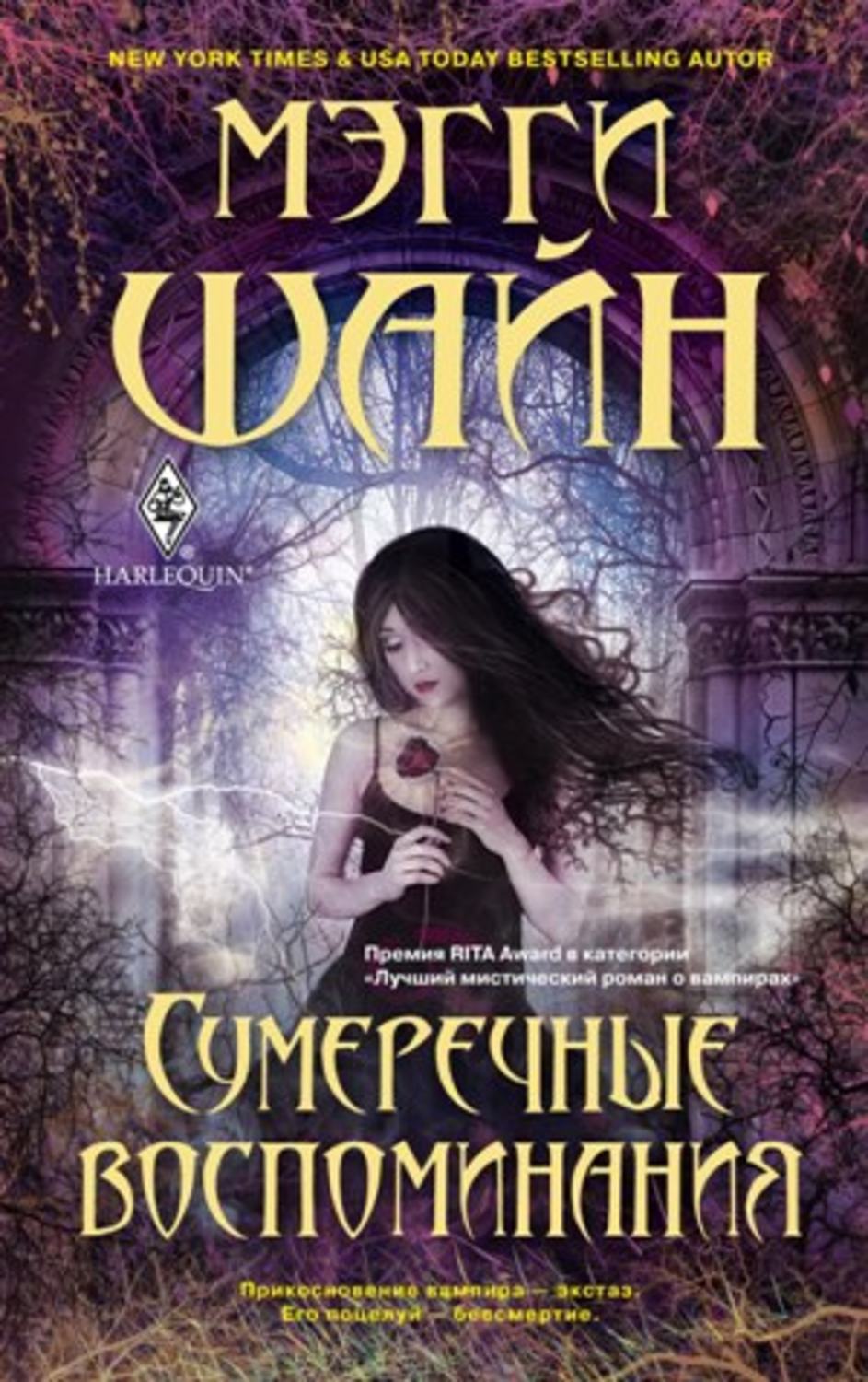 Обложка книги «Сумеречные воспоминания»