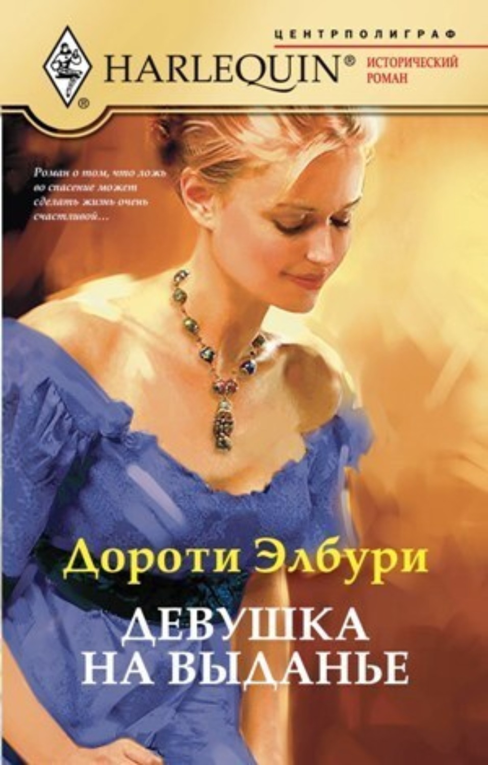 Обложка книги «Девушка на выданье»