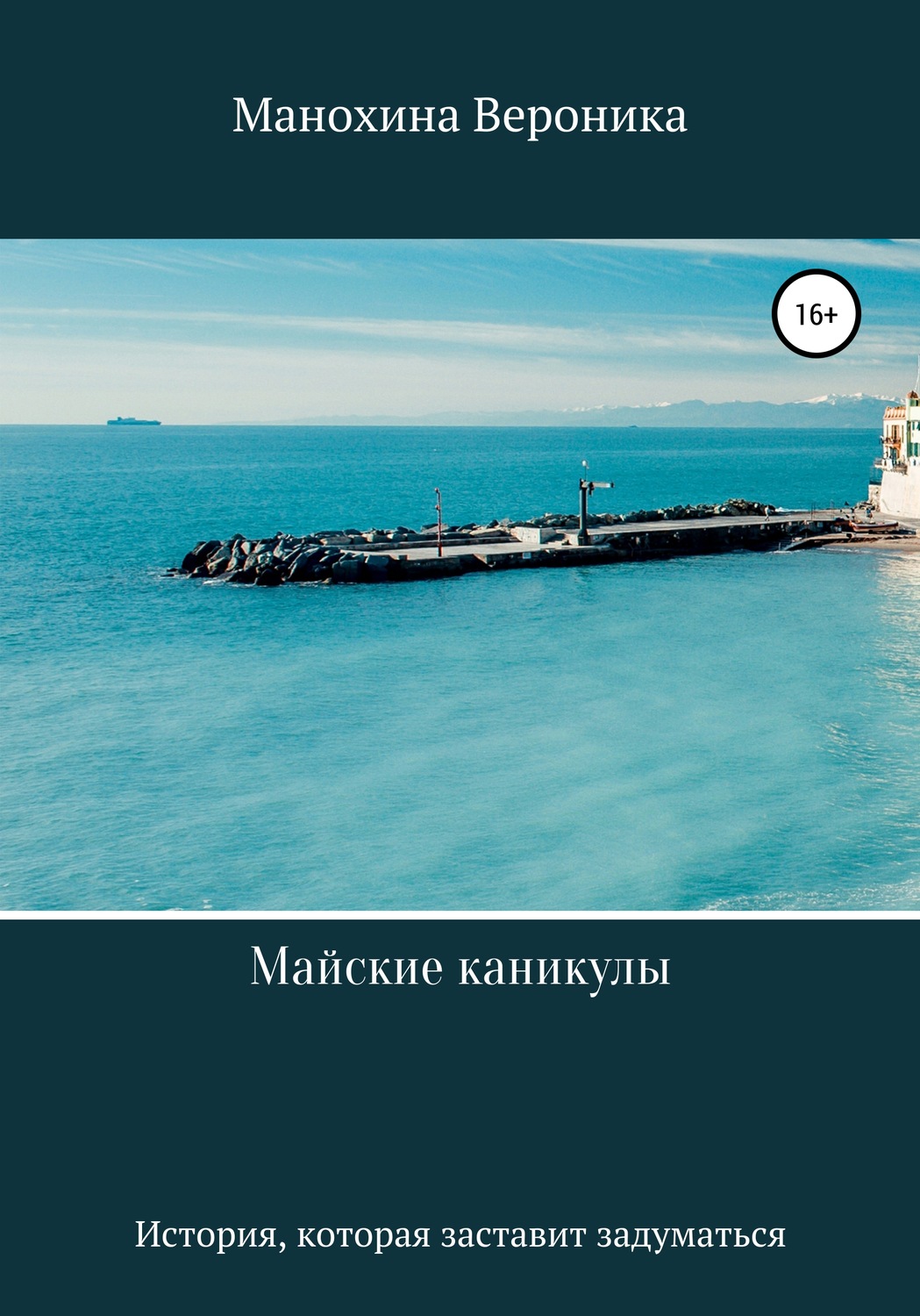 Обложка книги «Майские каникулы»