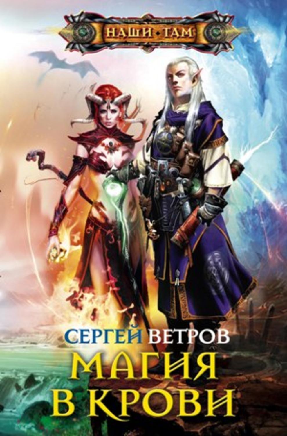 Обложка книги «Магия в крови»