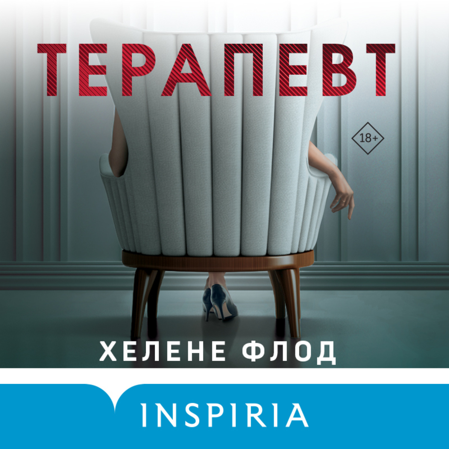 Обложка книги «Терапевт»