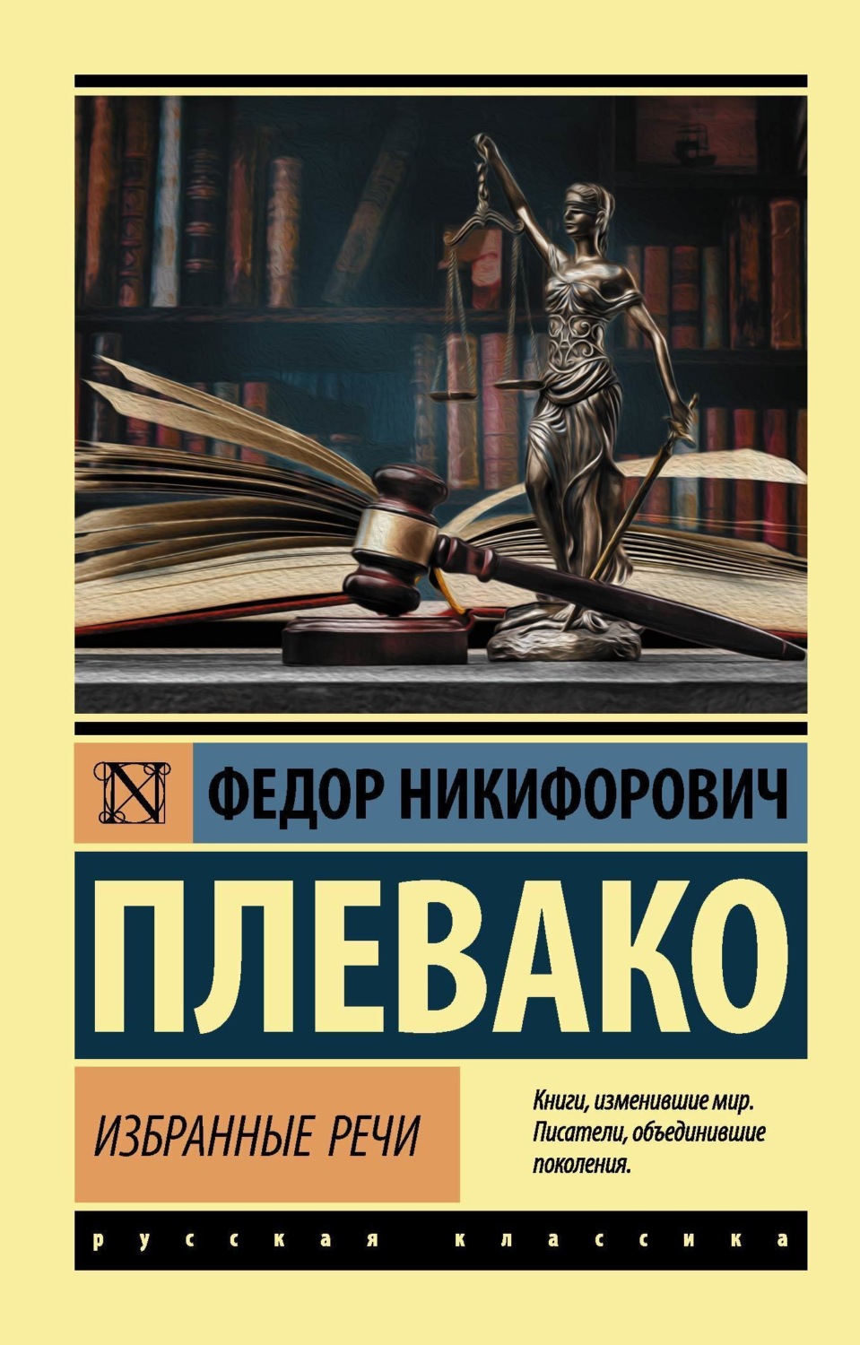 Обложка книги «Избранные речи»
