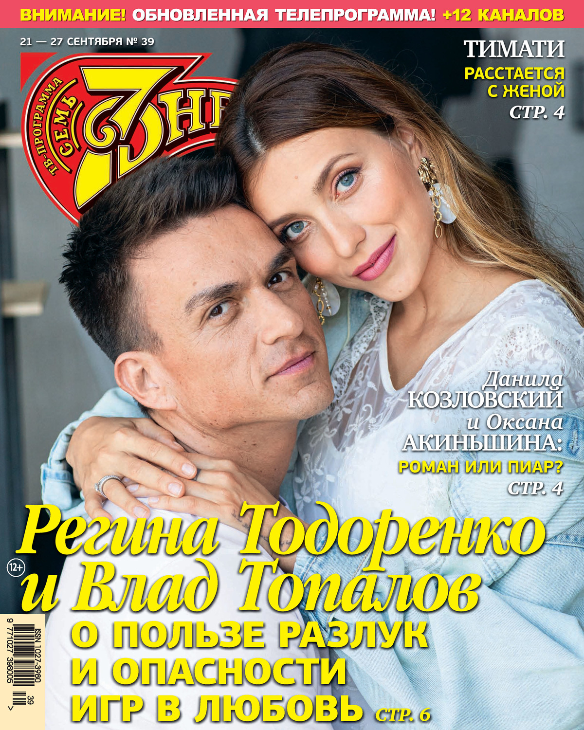 Обложка книги «Семь дней ТВ-программа №39/2020»