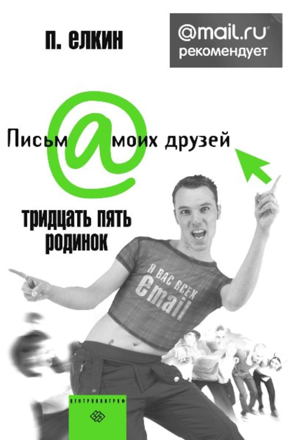 Обложка книги «Тридцать пять родинок»