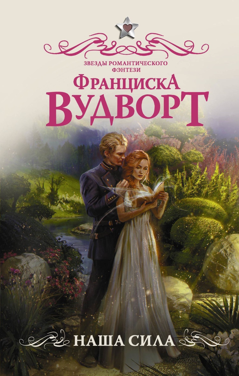 Обложка книги «Наша сила»