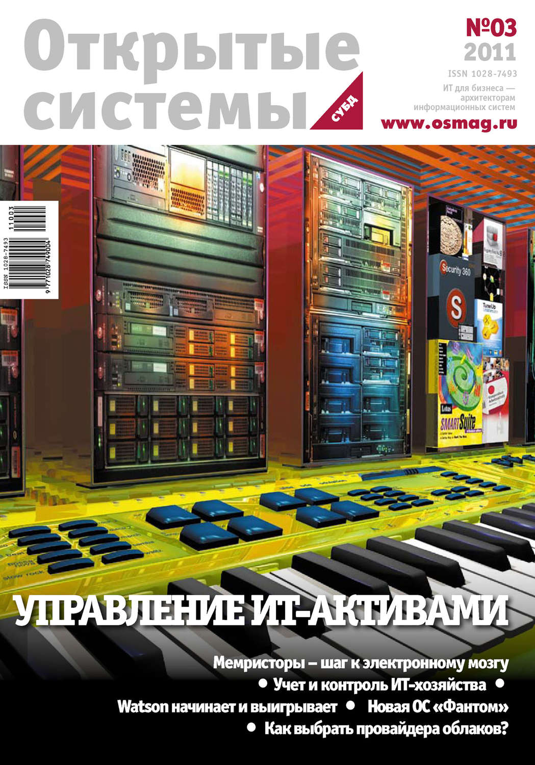 Обложка книги «Открытые системы. СУБД №03/2011»