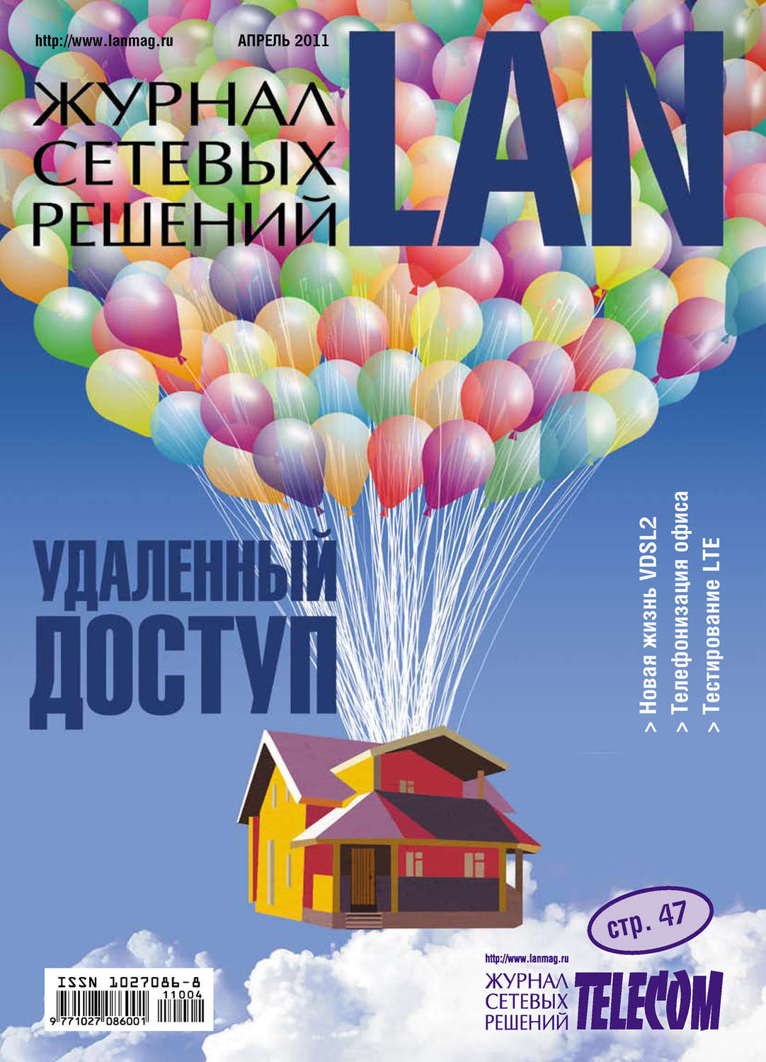 Обложка книги «Журнал сетевых решений / LAN №04/2011»