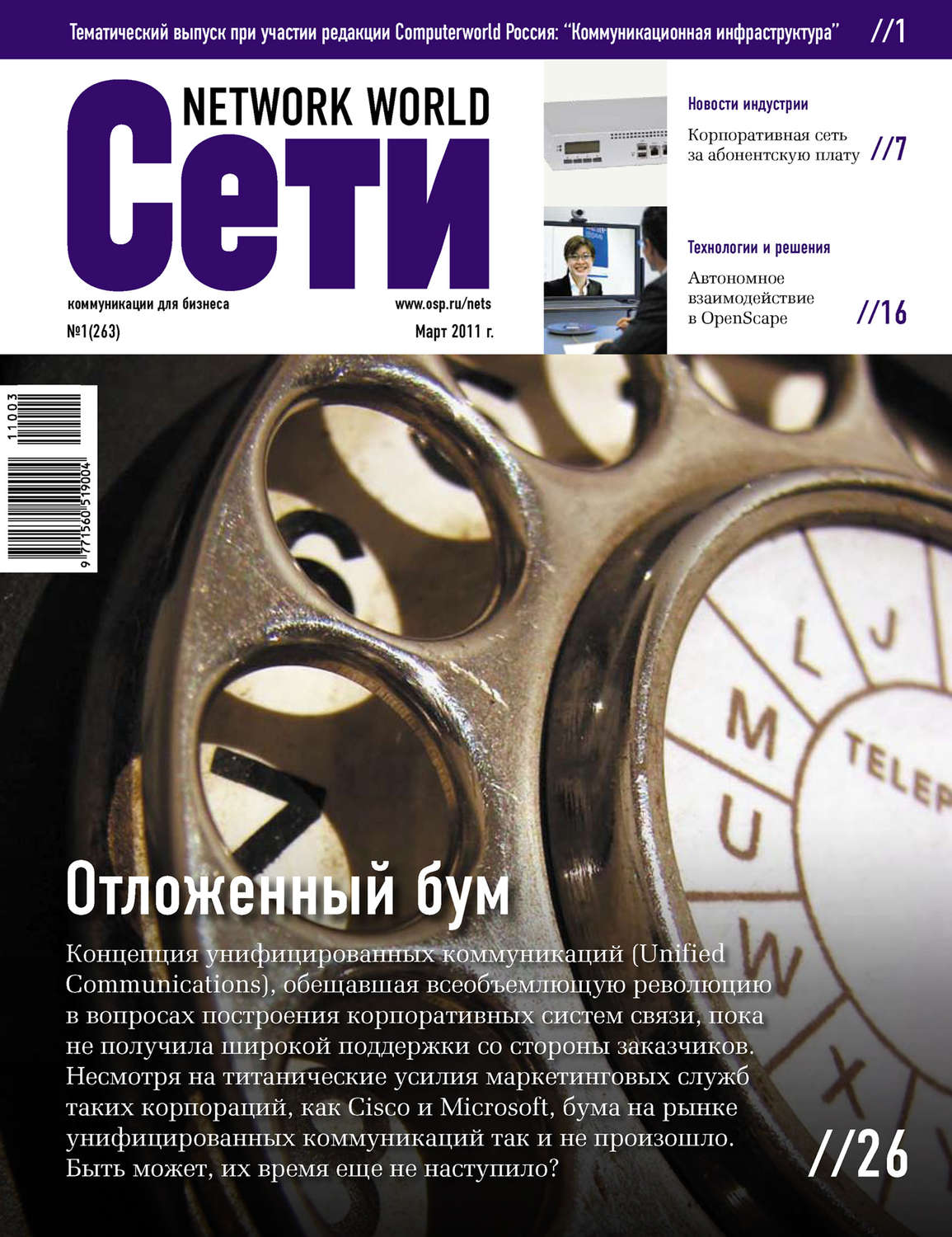Обложка книги «Сети / Network World №01/2011»