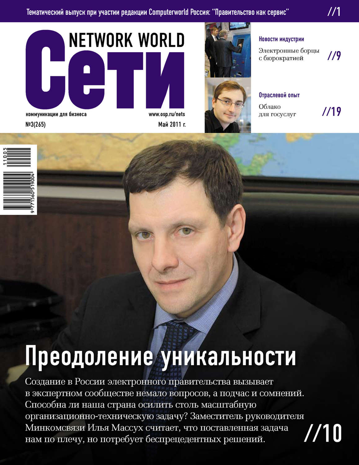 Обложка книги «Сети / Network World №03/2011»
