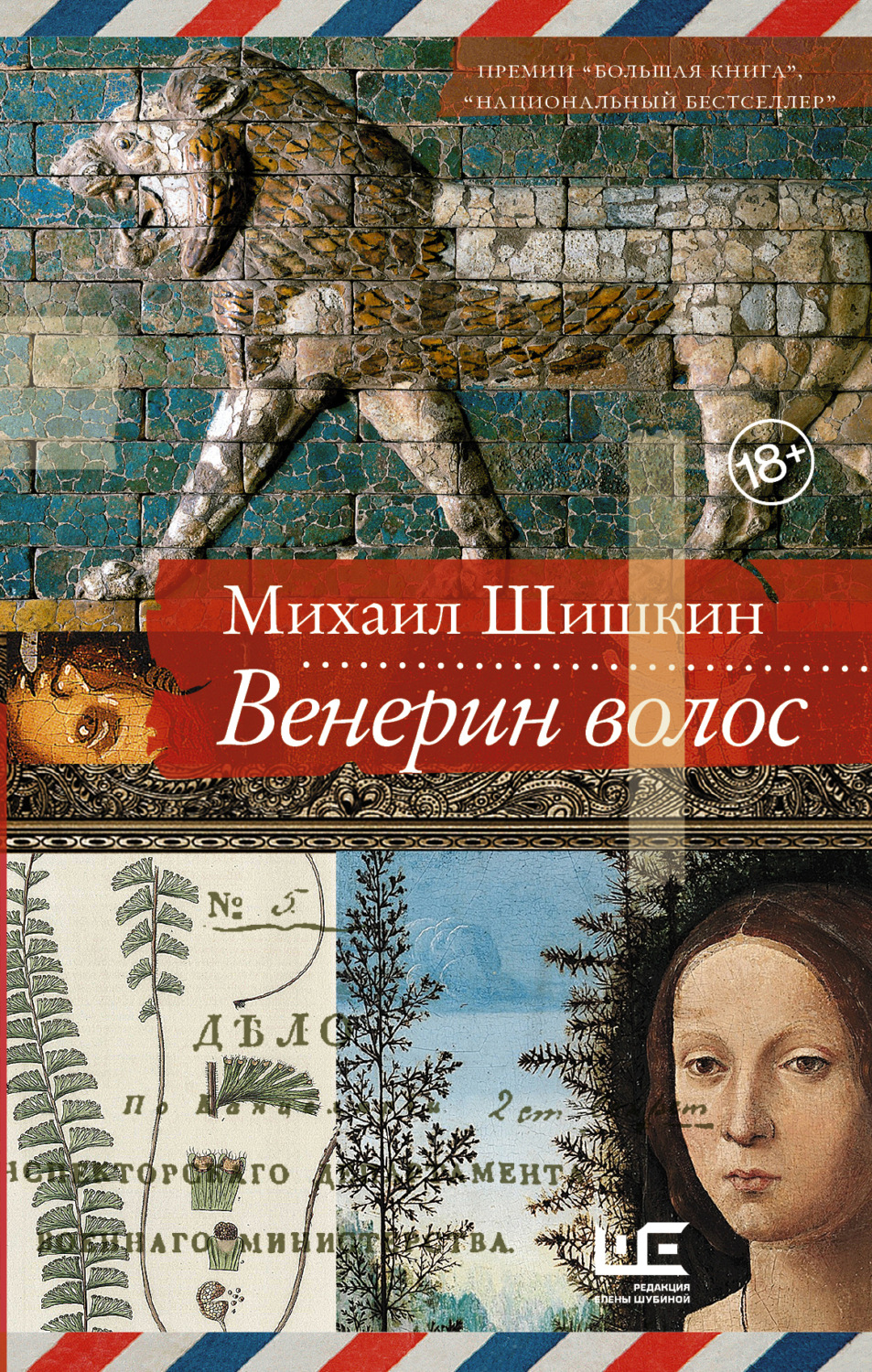 Обложка книги «Венерин волос»