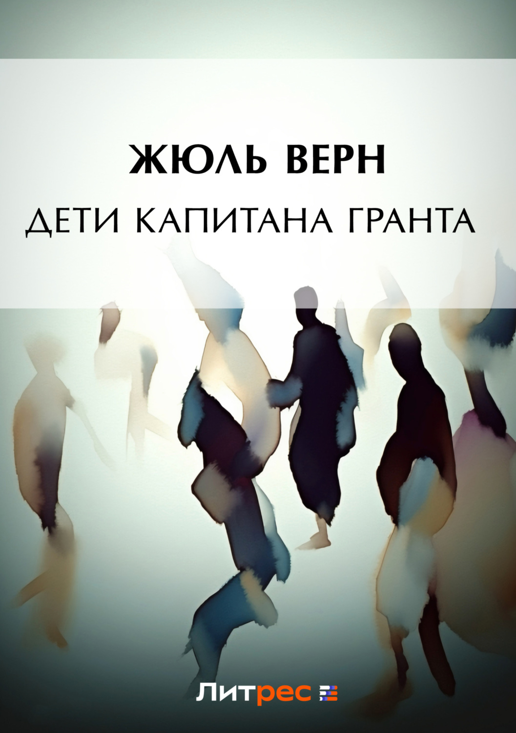Обложка книги «Дети капитана Гранта»