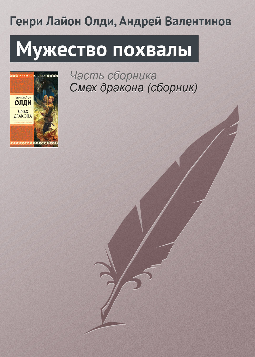 Обложка книги «Мужество похвалы»
