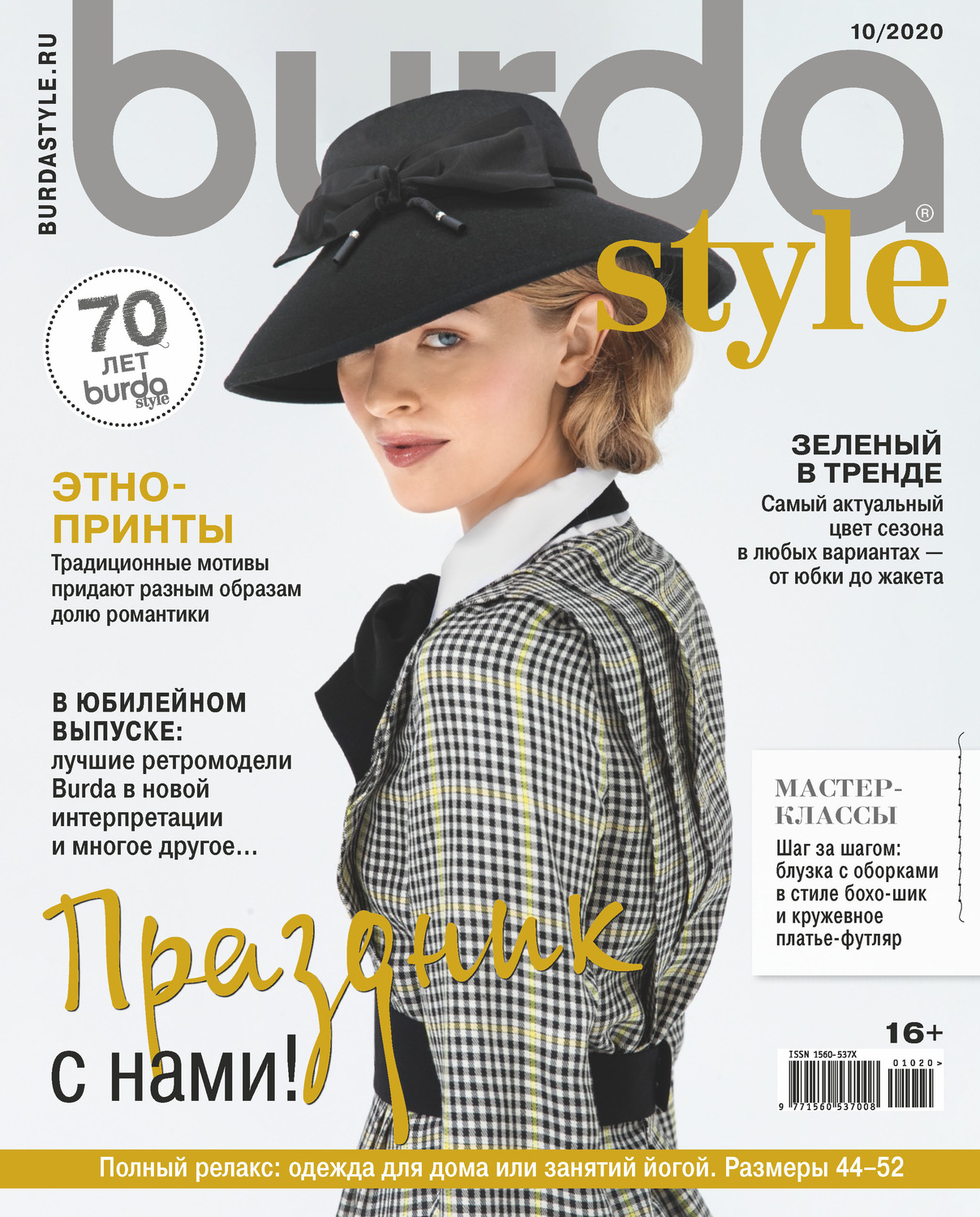 Обложка книги «Burda №10/2020»