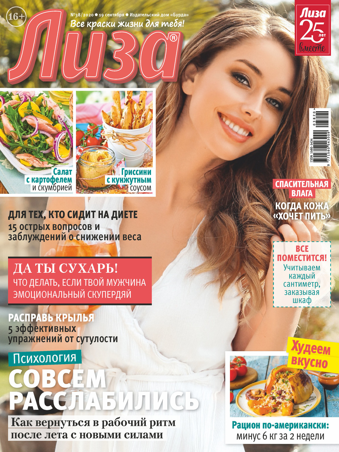 Обложка книги «Журнал «Лиза» №38/2020»
