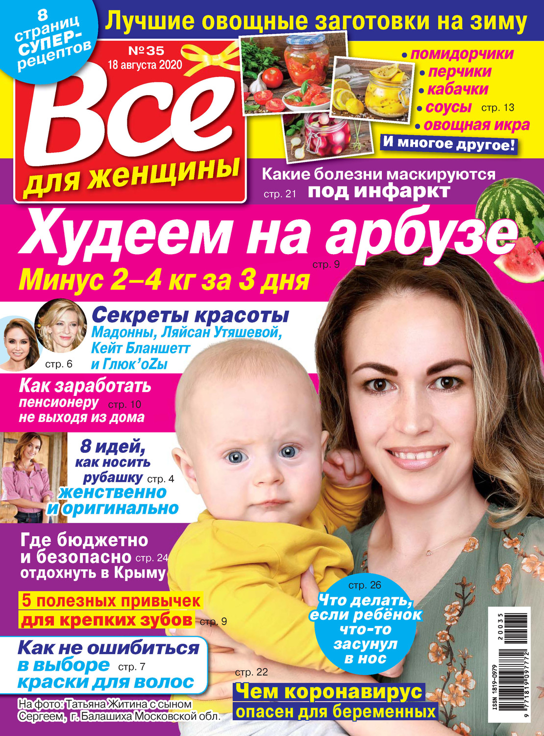 Обложка книги «Всё для женщины №35/2020»