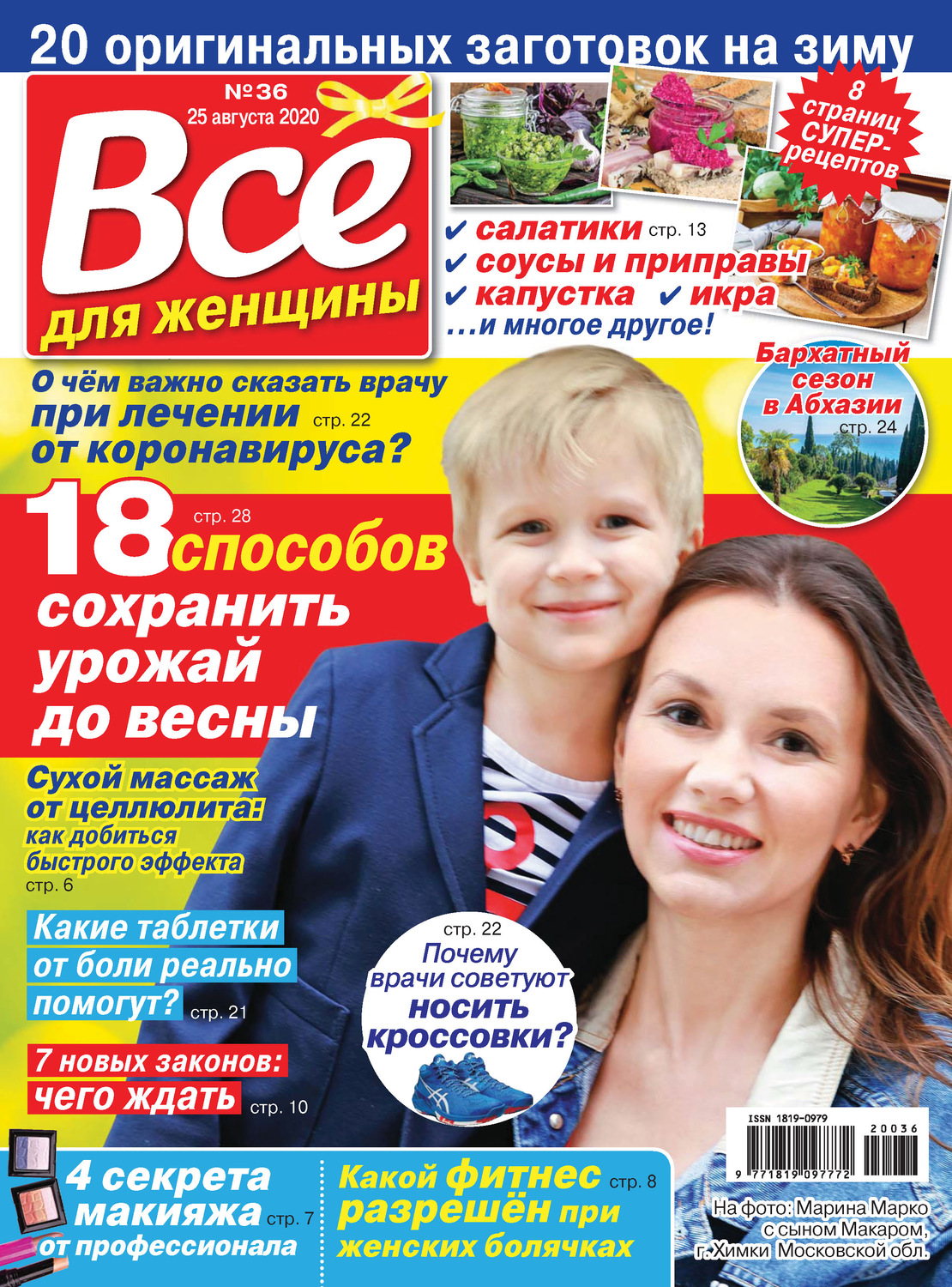 Обложка книги «Всё для женщины №36/2020»