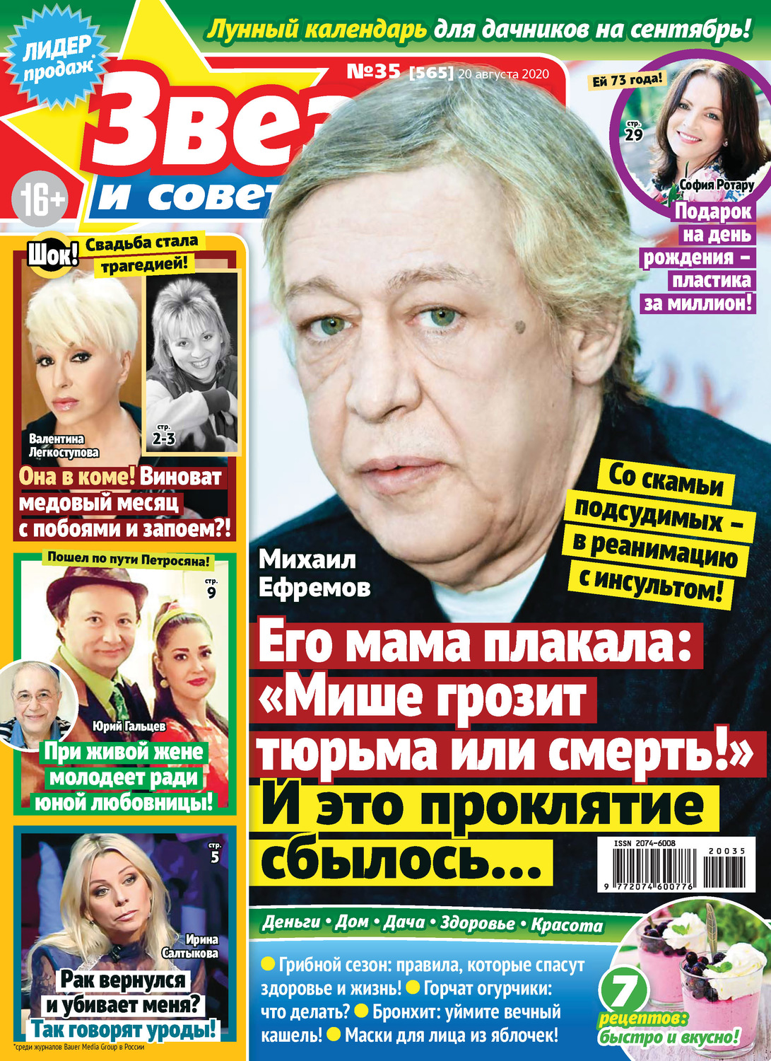 Обложка книги «Звёзды и советы №35/2020»