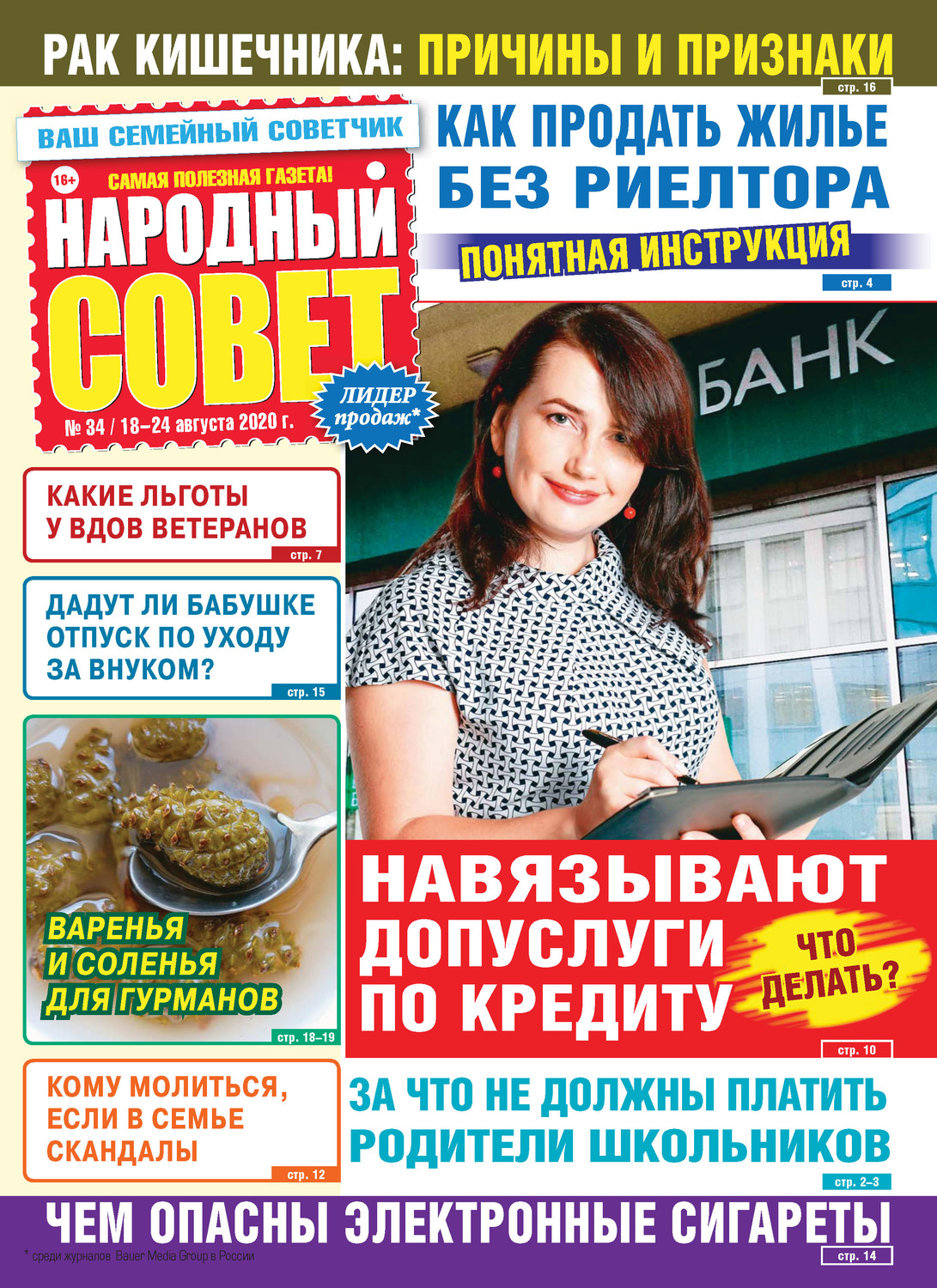 Обложка книги «Народный совет №34/2020»