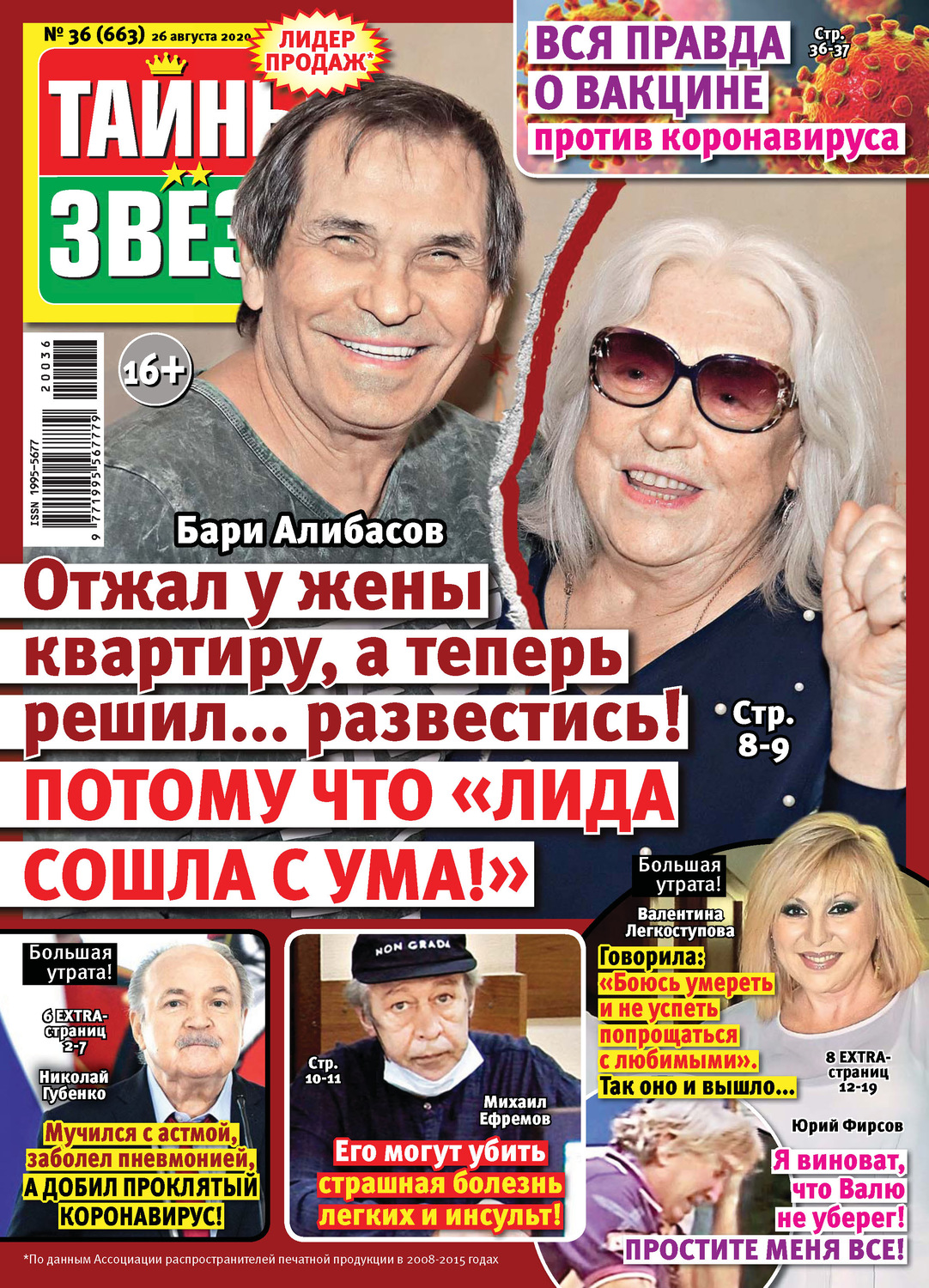 Обложка книги «Тайны звезд №36/2020»