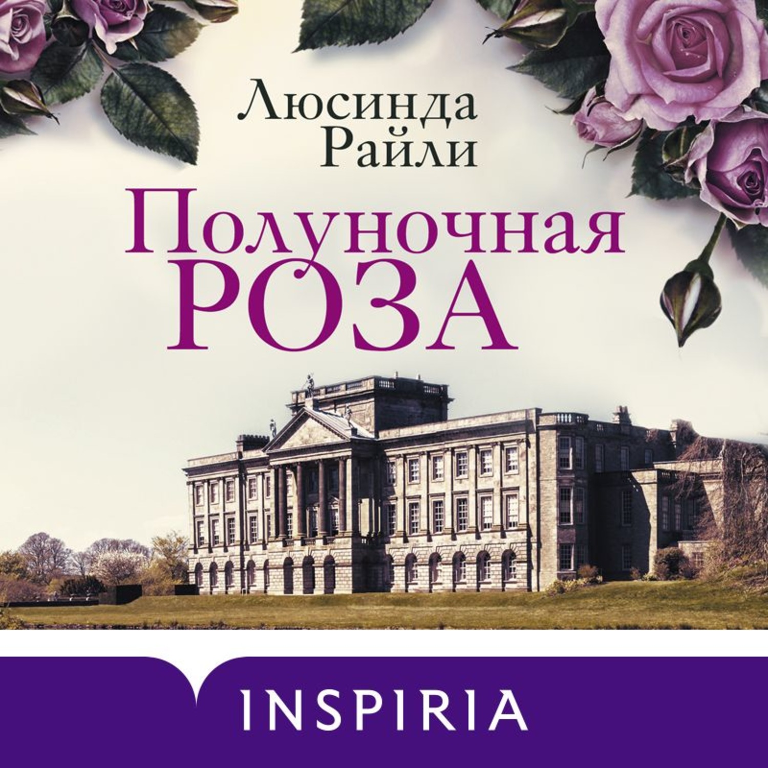 Обложка книги «Полуночная роза»