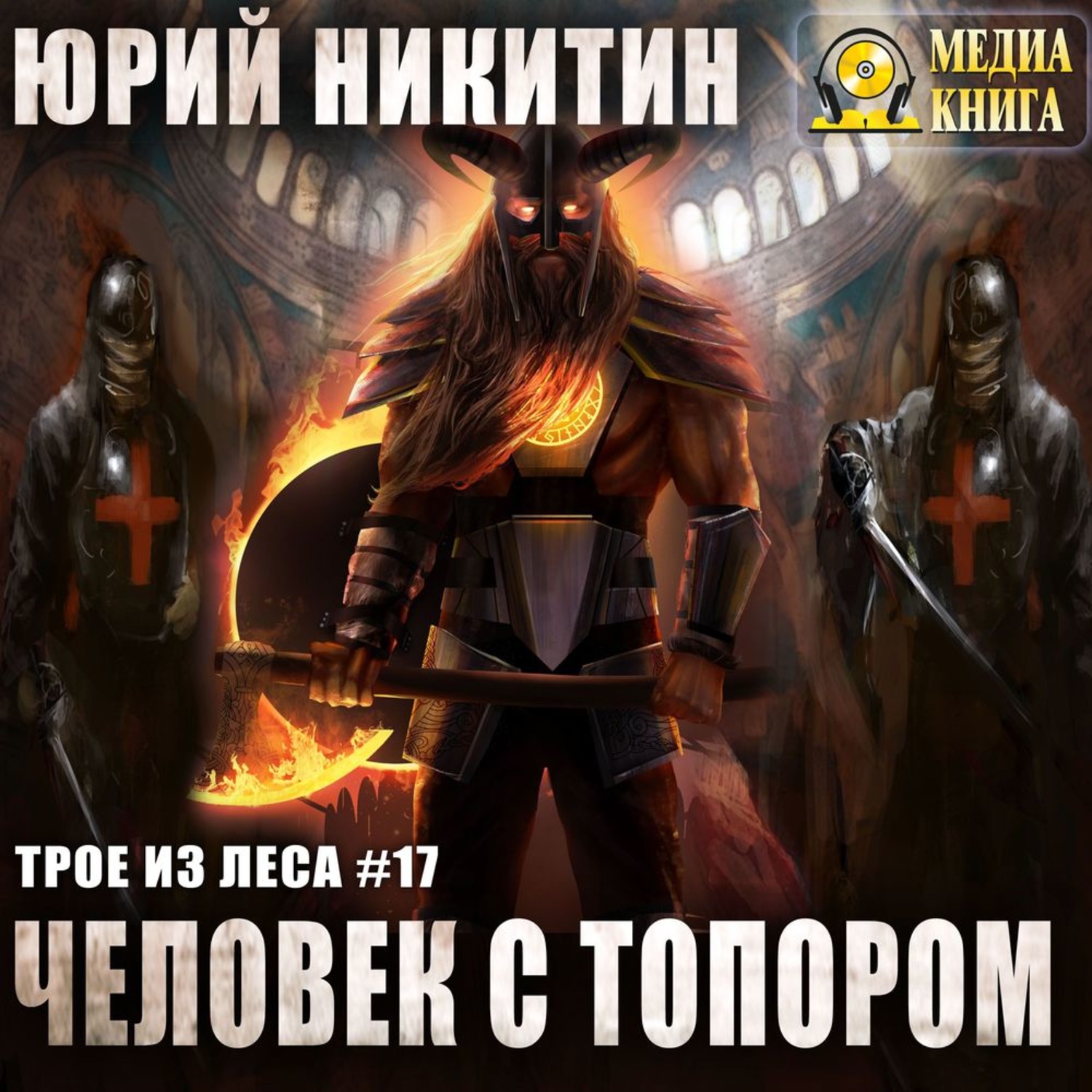 Обложка книги «Человек с топором»