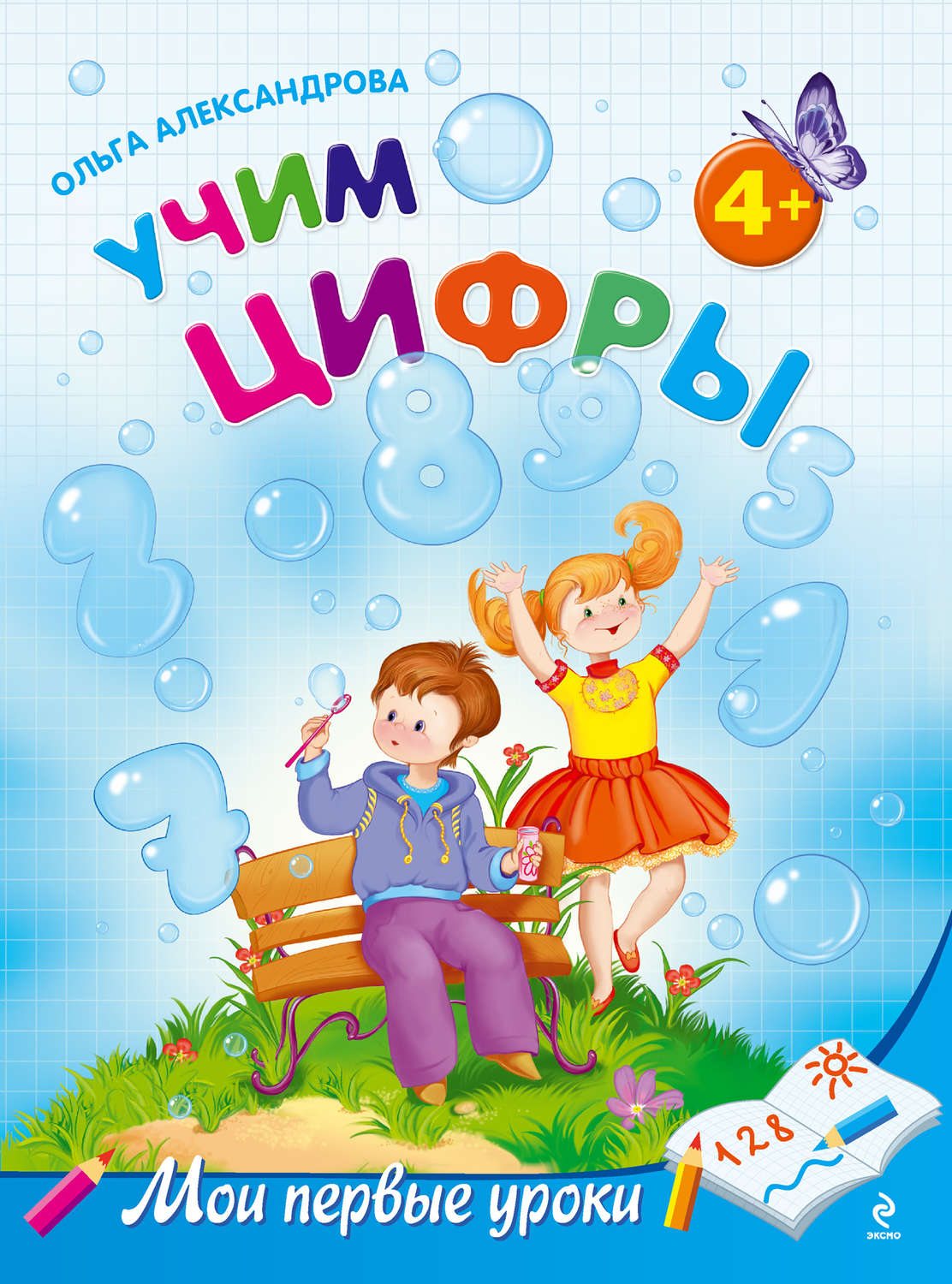 Обложка книги «Учим цифры: для детей от 4 лет»