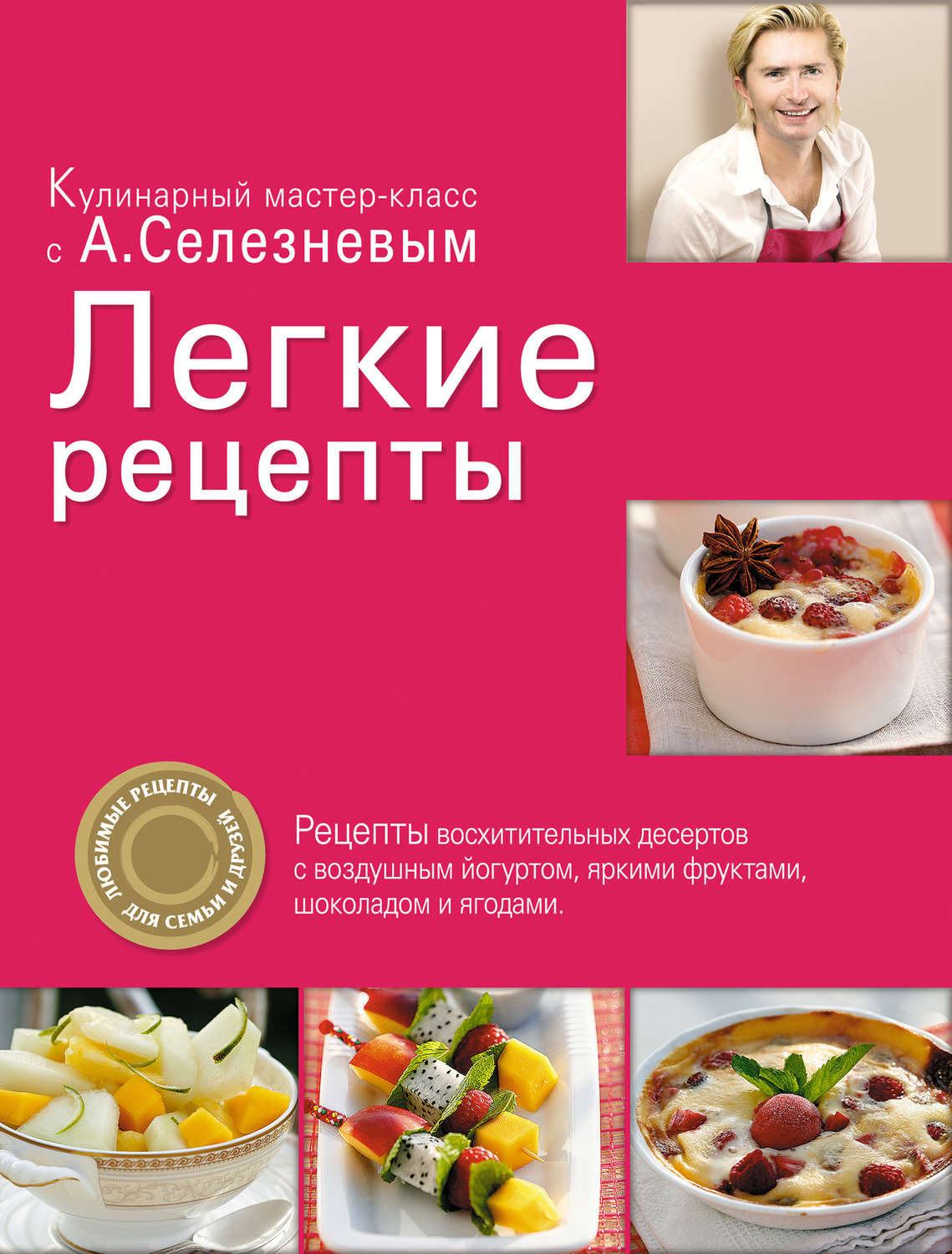 Обложка книги «Легкие рецепты»