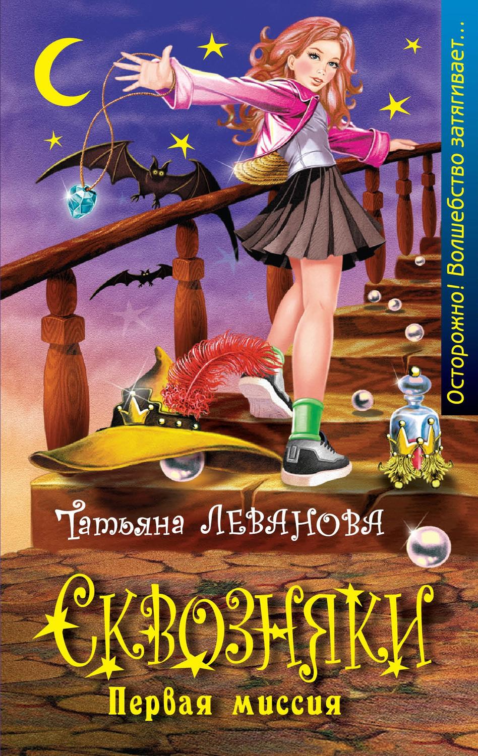 Обложка книги «Первая миссия»