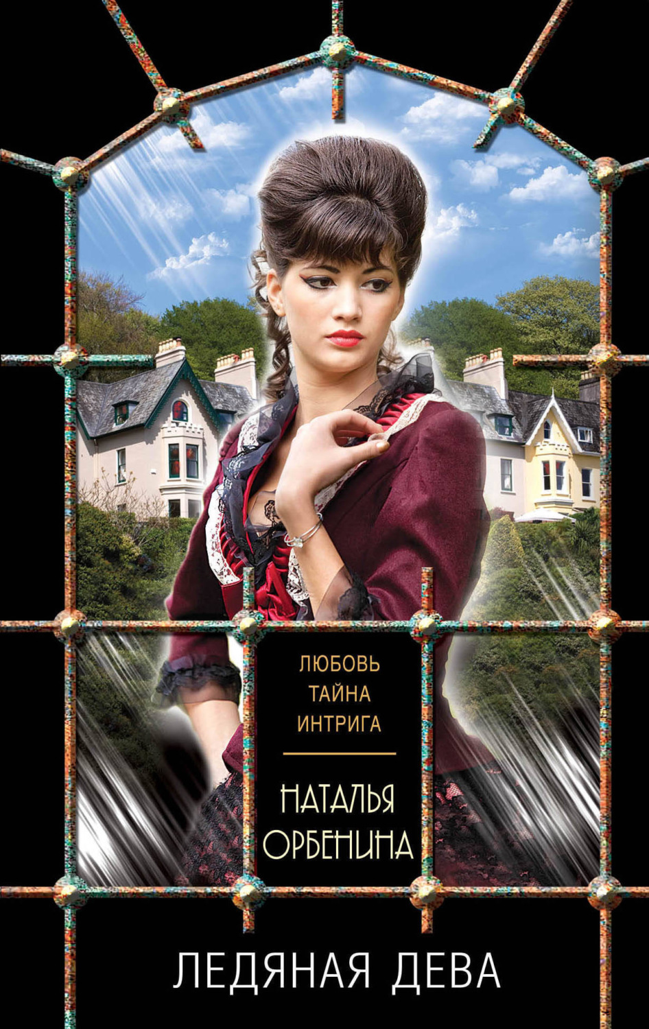 Обложка книги «Ледяная дева»