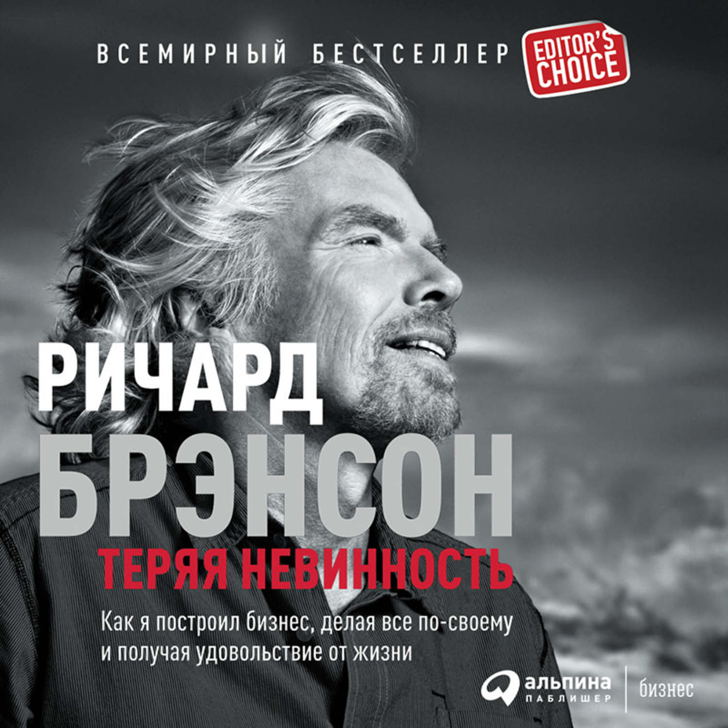 Обложка книги «Теряя невинность»