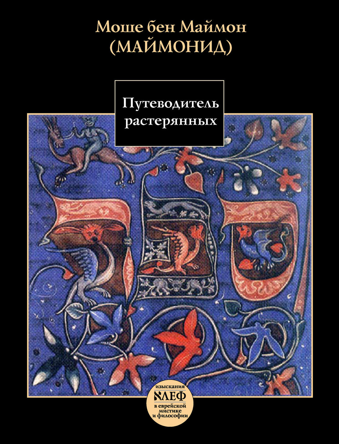 Обложка книги «Путеводитель растерянных»