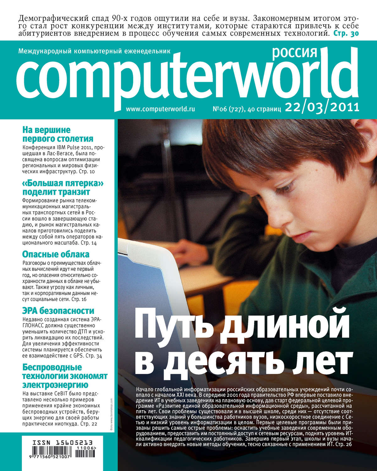 Обложка книги «Журнал Computerworld Россия №06/2011»
