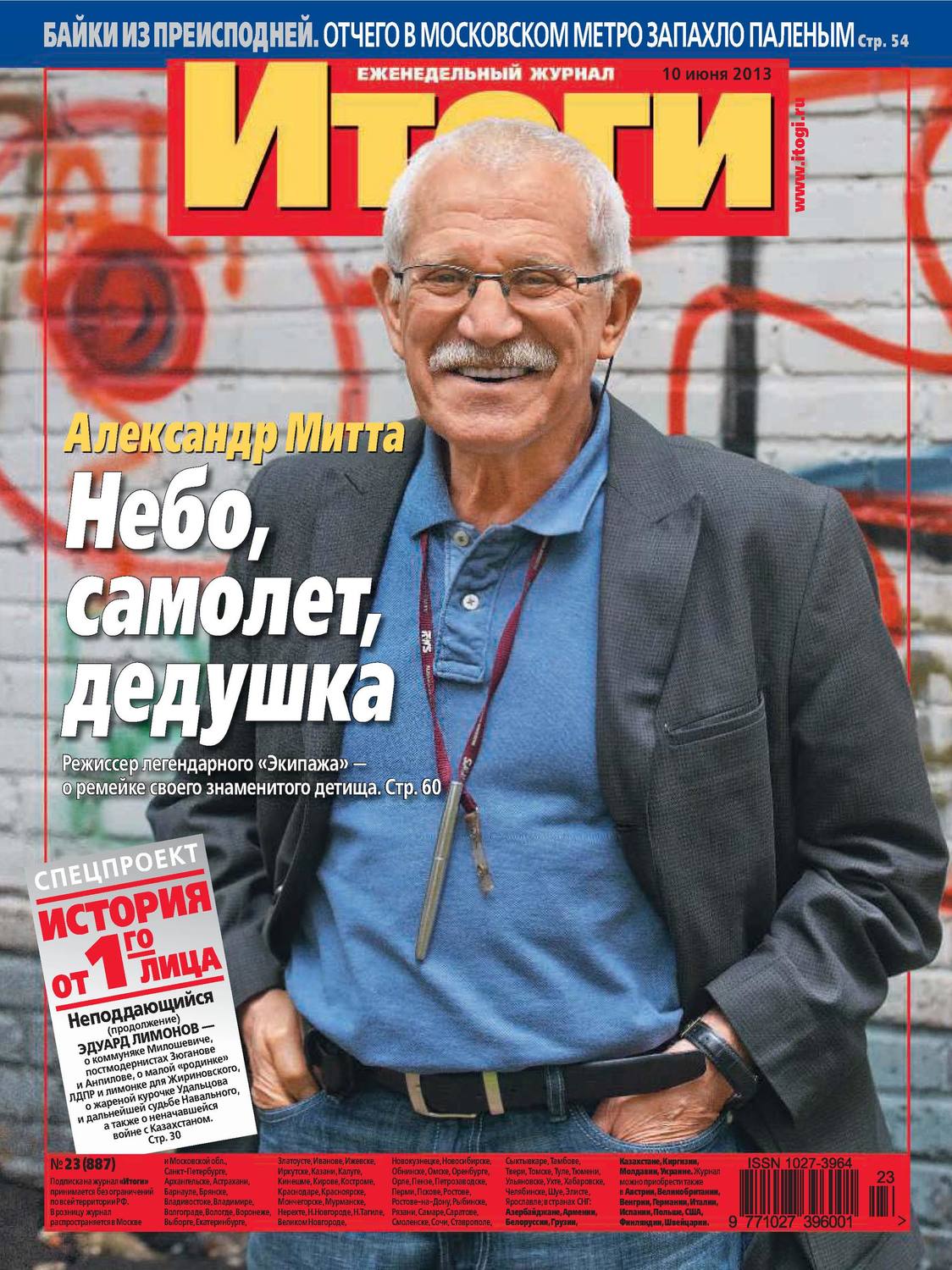 Обложка книги «Журнал «Итоги» №23 (887) 2013»