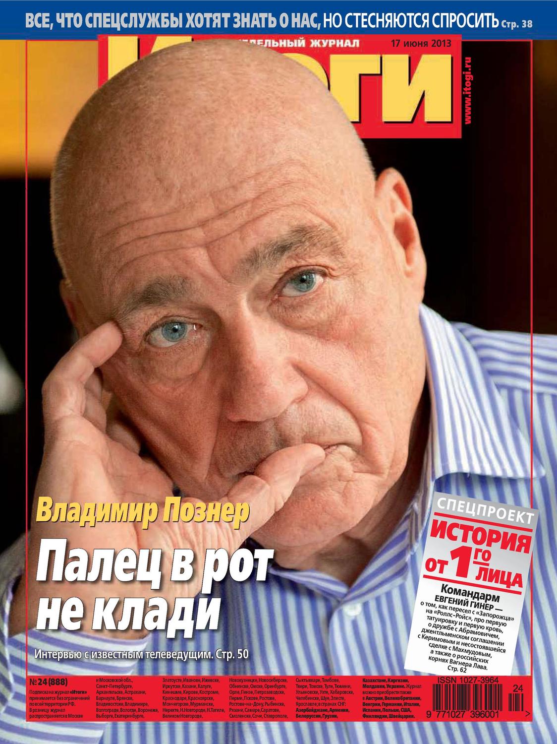 Обложка книги «Журнал «Итоги» №24 (888) 2013»