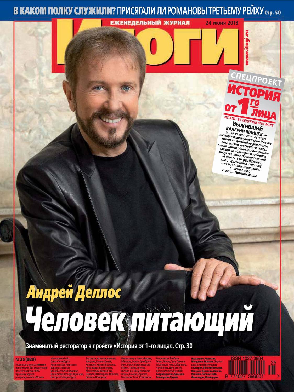 Обложка книги «Журнал «Итоги» №25 (889) 2013»