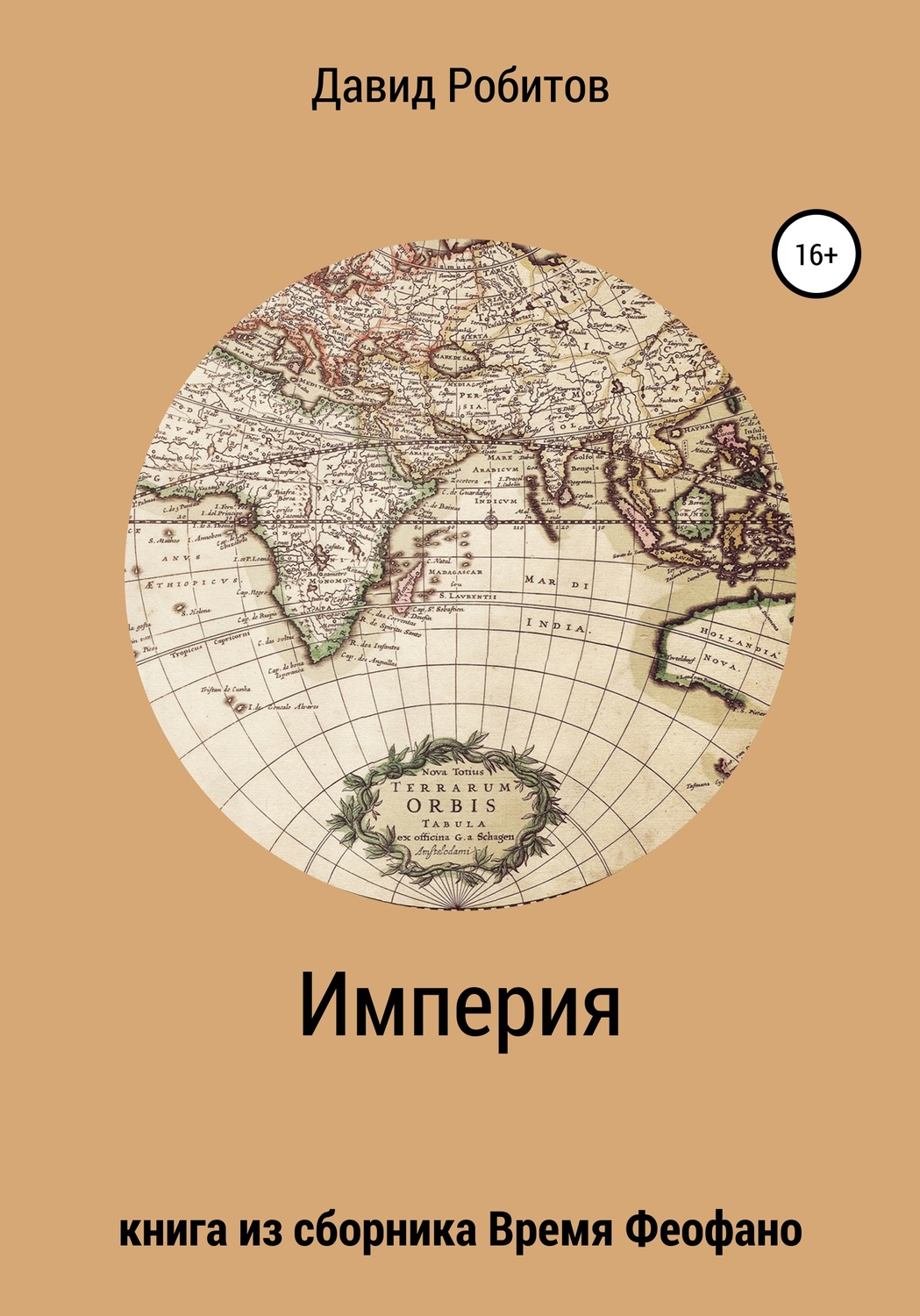Обложка книги «Империя»