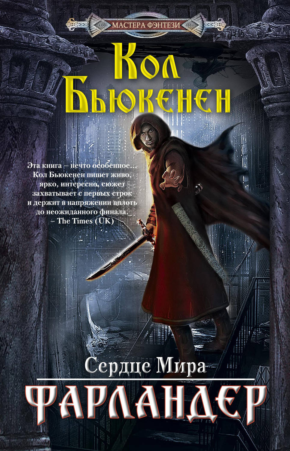Обложка книги «Фарландер»