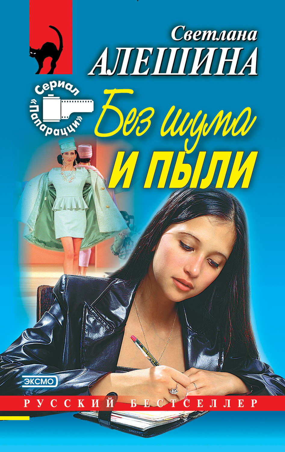 Обложка книги «Без шума и пыли (сборник)»