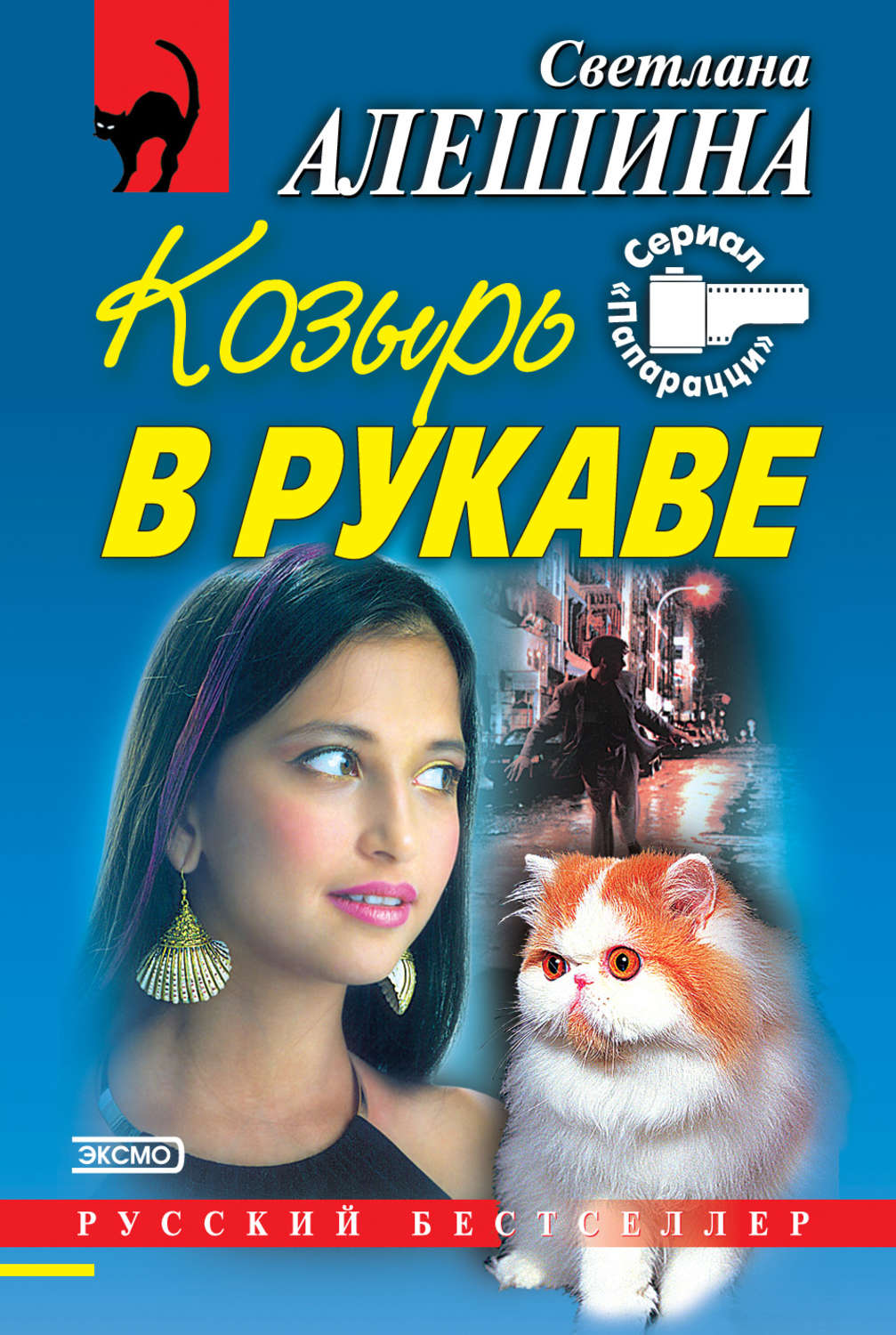 Обложка книги «Козырь в рукаве (сборник)»