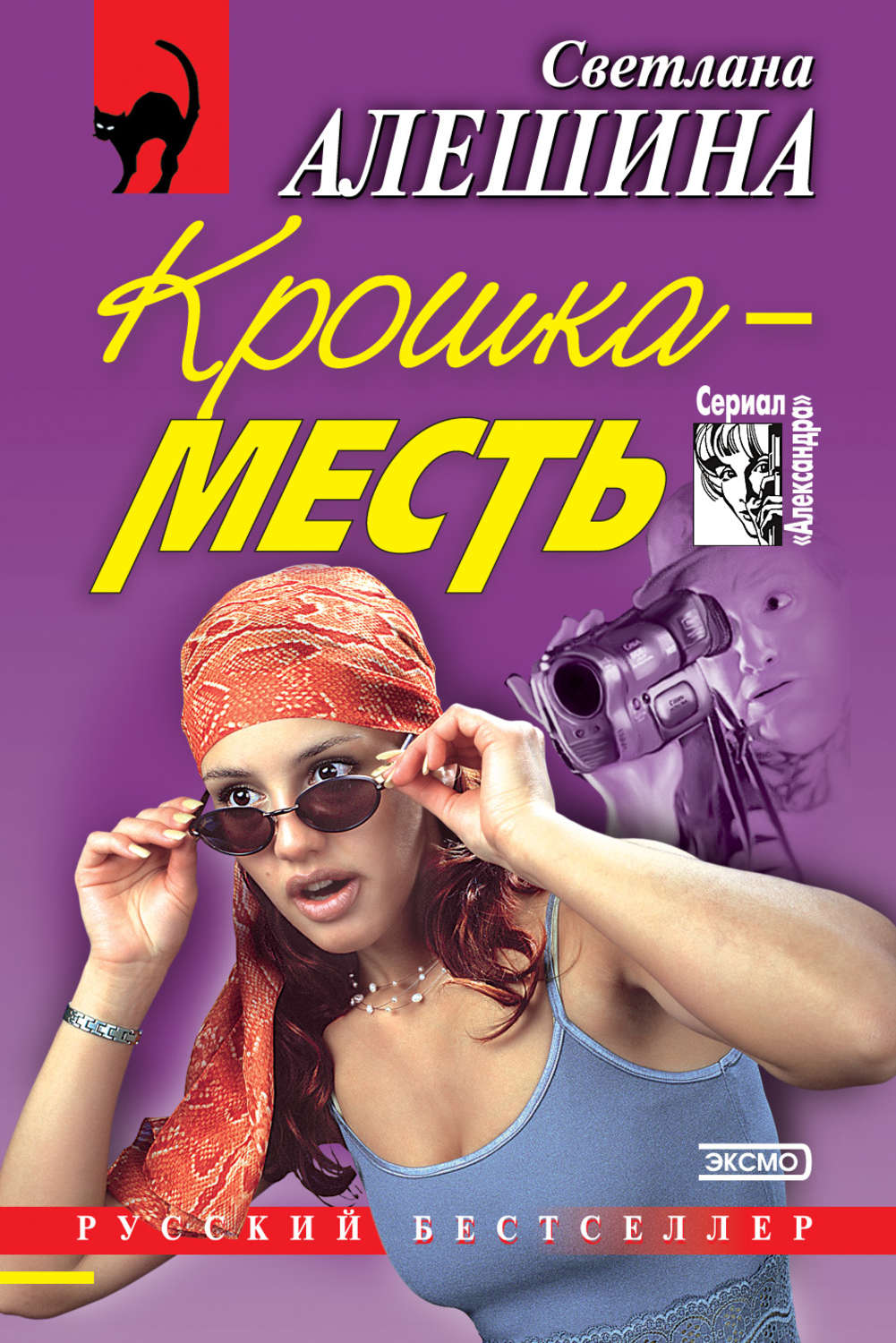 Обложка книги «Крошка-месть (сборник)»