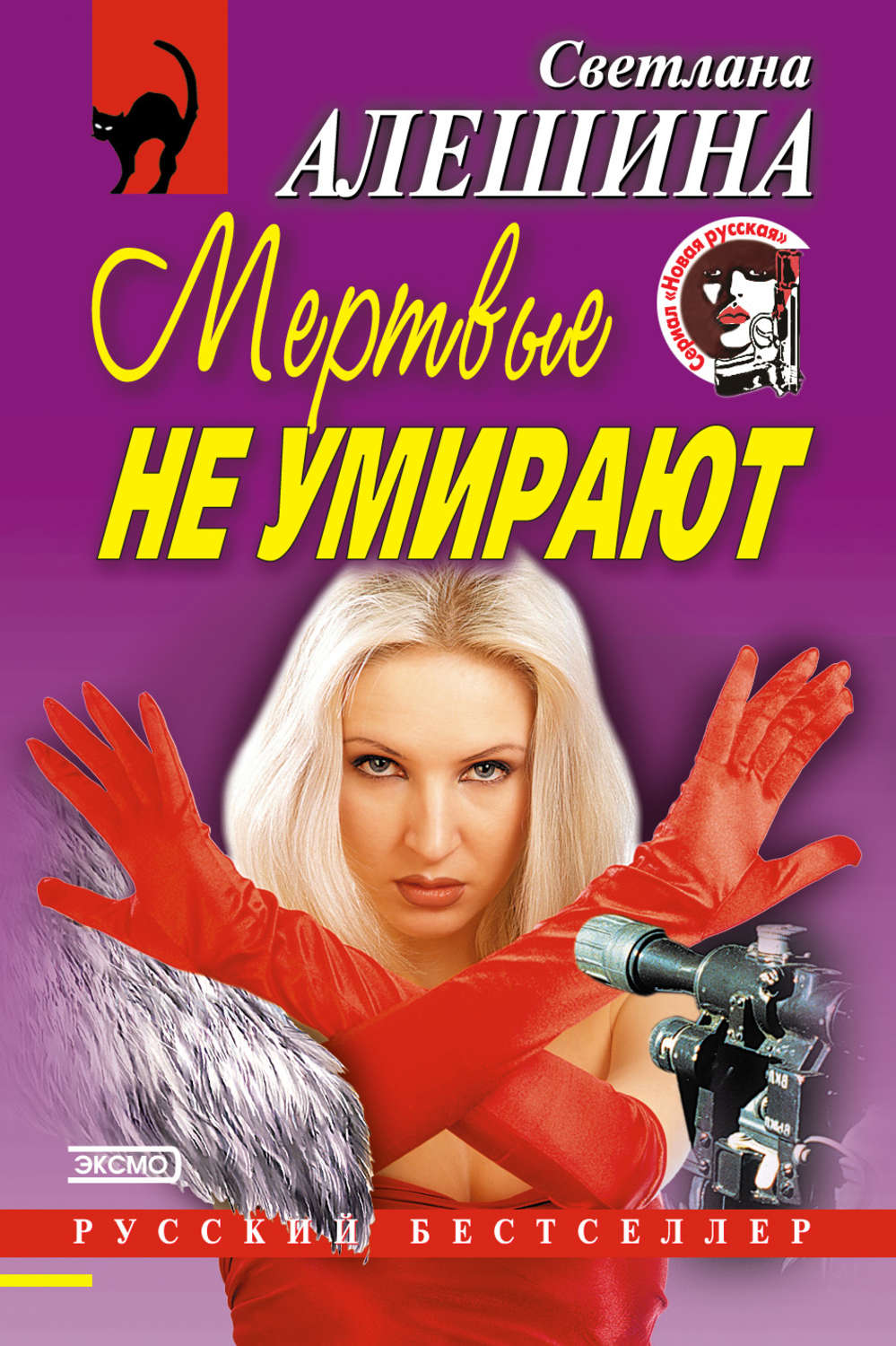Обложка книги «Мертвые не умирают (сборник)»