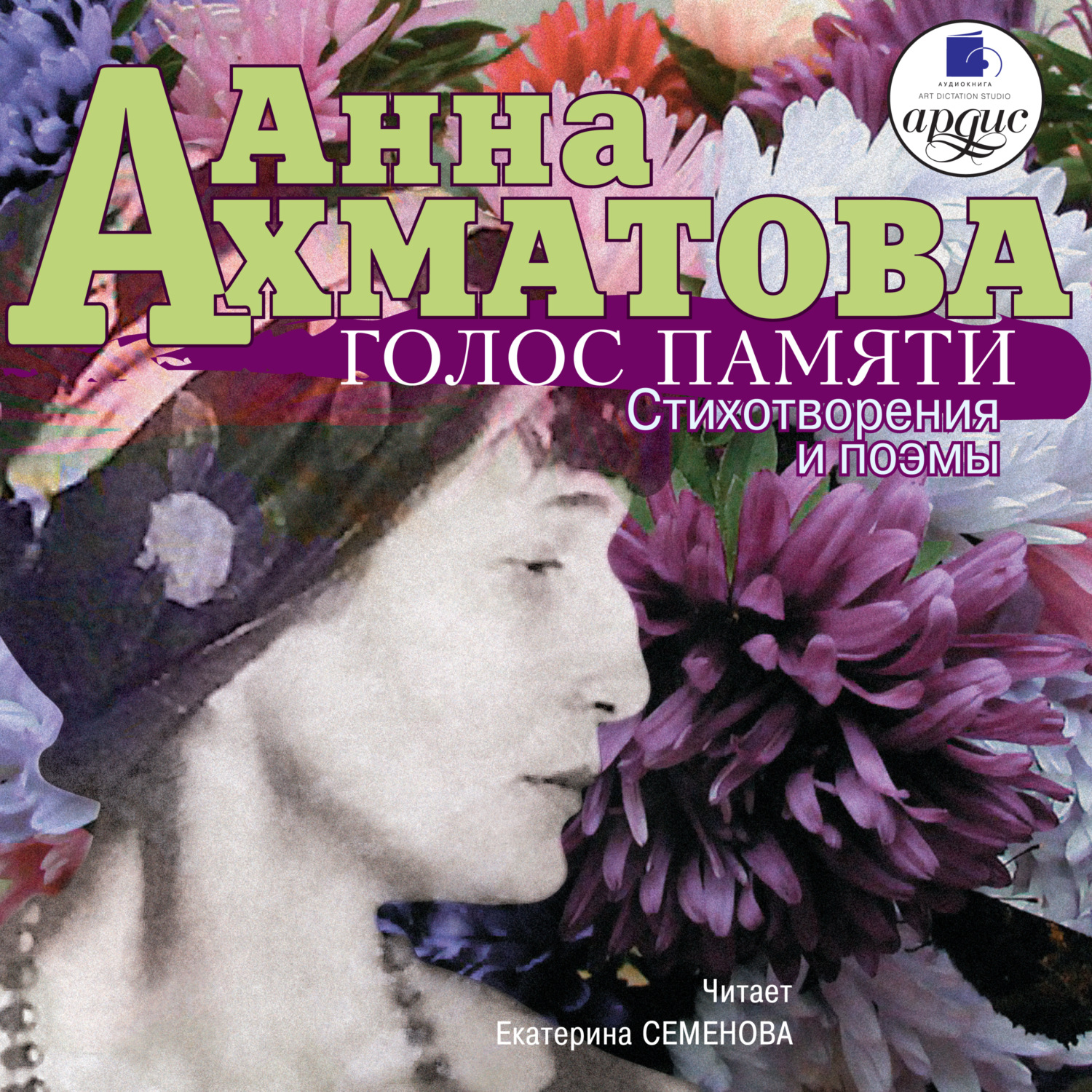 Обложка книги «Голос памяти»